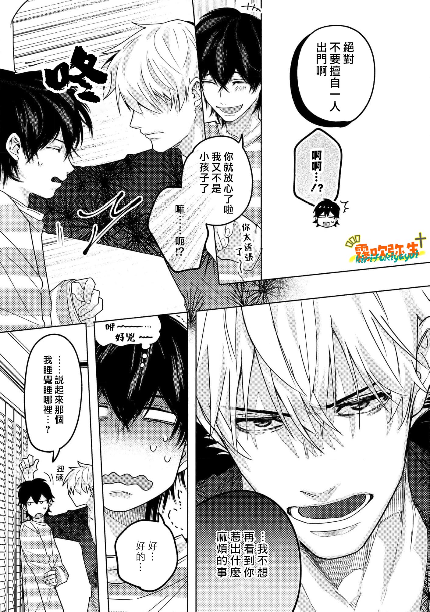 《命懸けダミーロマンス | 瞞天有風險 過愛需謹慎》漫画 第2話