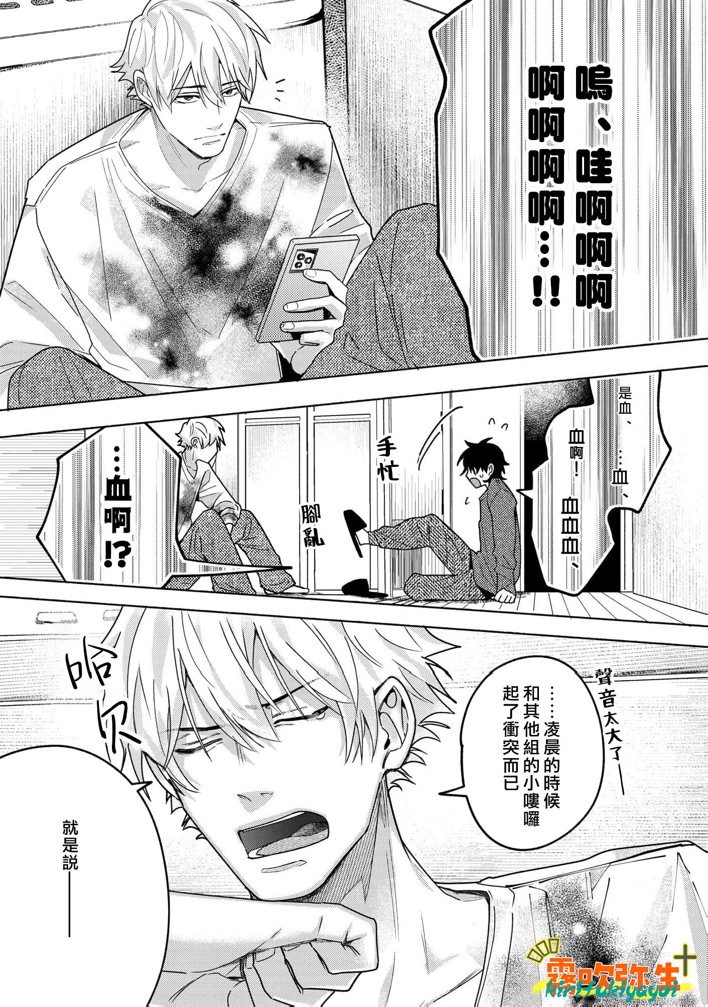 《命懸けダミーロマンス | 瞞天有風險 過愛需謹慎》漫画 第2話