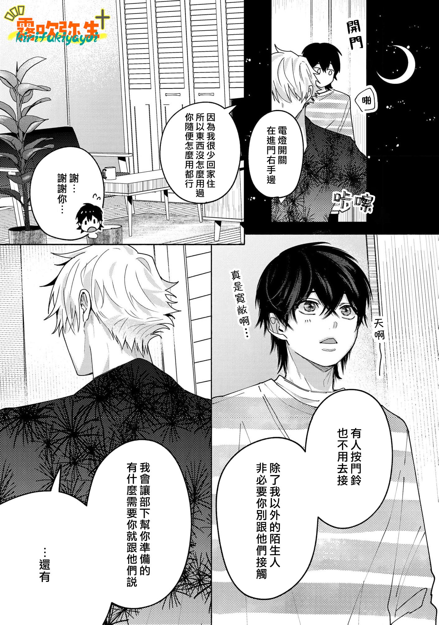 《命懸けダミーロマンス | 瞞天有風險 過愛需謹慎》漫画 第2話