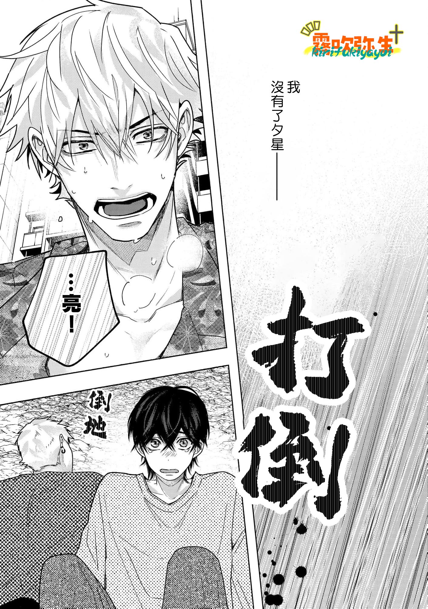 《命懸けダミーロマンス | 瞞天有風險 過愛需謹慎》漫画 第2話