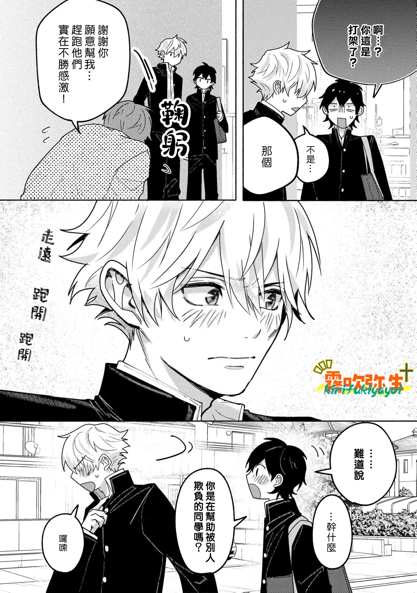 《命懸けダミーロマンス | 瞞天有風險 過愛需謹慎》漫画 第2話