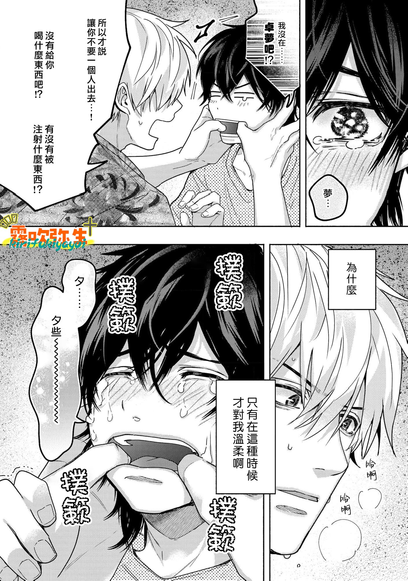 《命懸けダミーロマンス | 瞞天有風險 過愛需謹慎》漫画 第2話