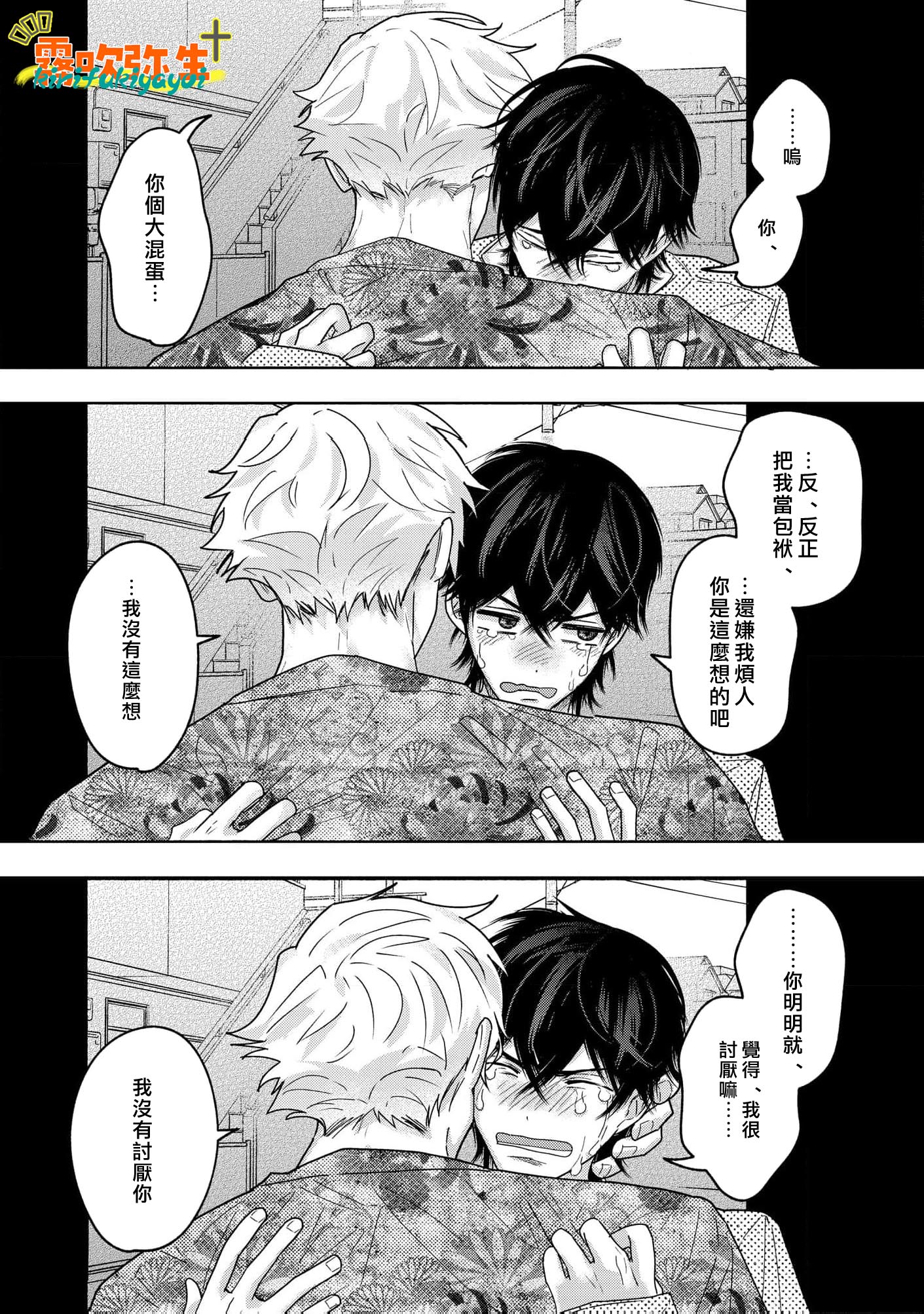 《命懸けダミーロマンス | 瞞天有風險 過愛需謹慎》漫画 第2話