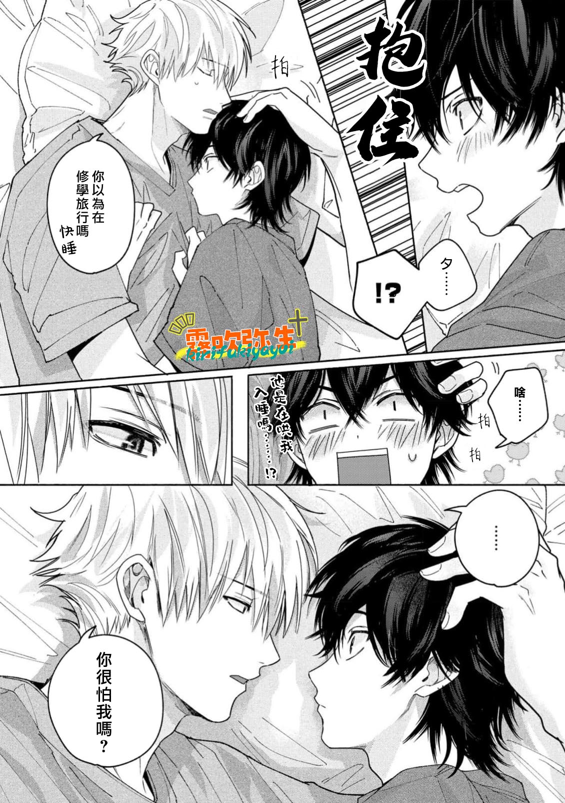 《命懸けダミーロマンス | 瞞天有風險 過愛需謹慎》漫画 第3話