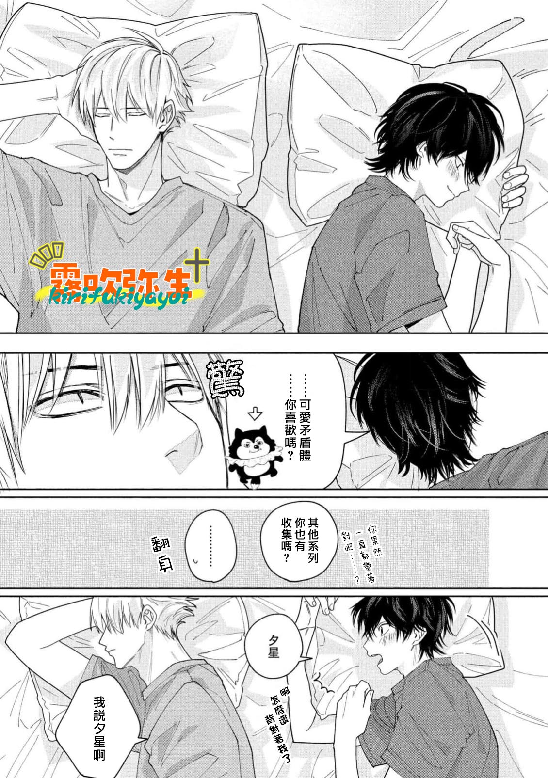 《命懸けダミーロマンス | 瞞天有風險 過愛需謹慎》漫画 第3話