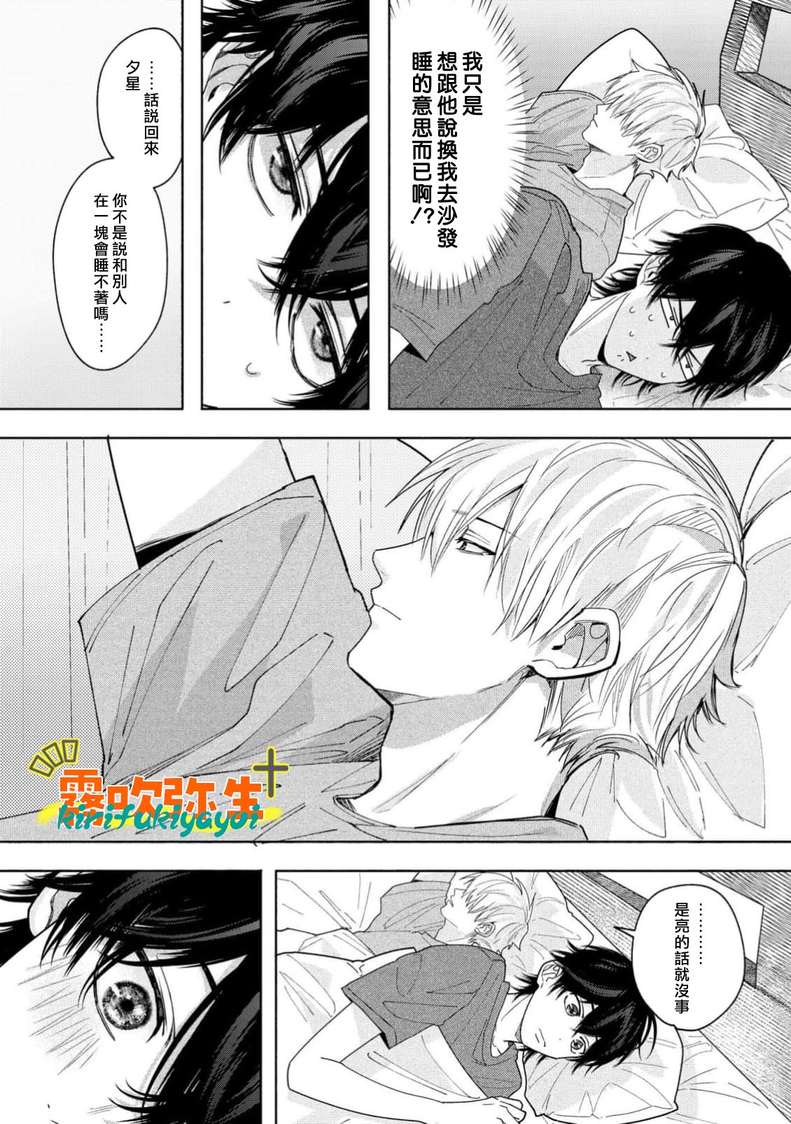 《命懸けダミーロマンス | 瞞天有風險 過愛需謹慎》漫画 第3話