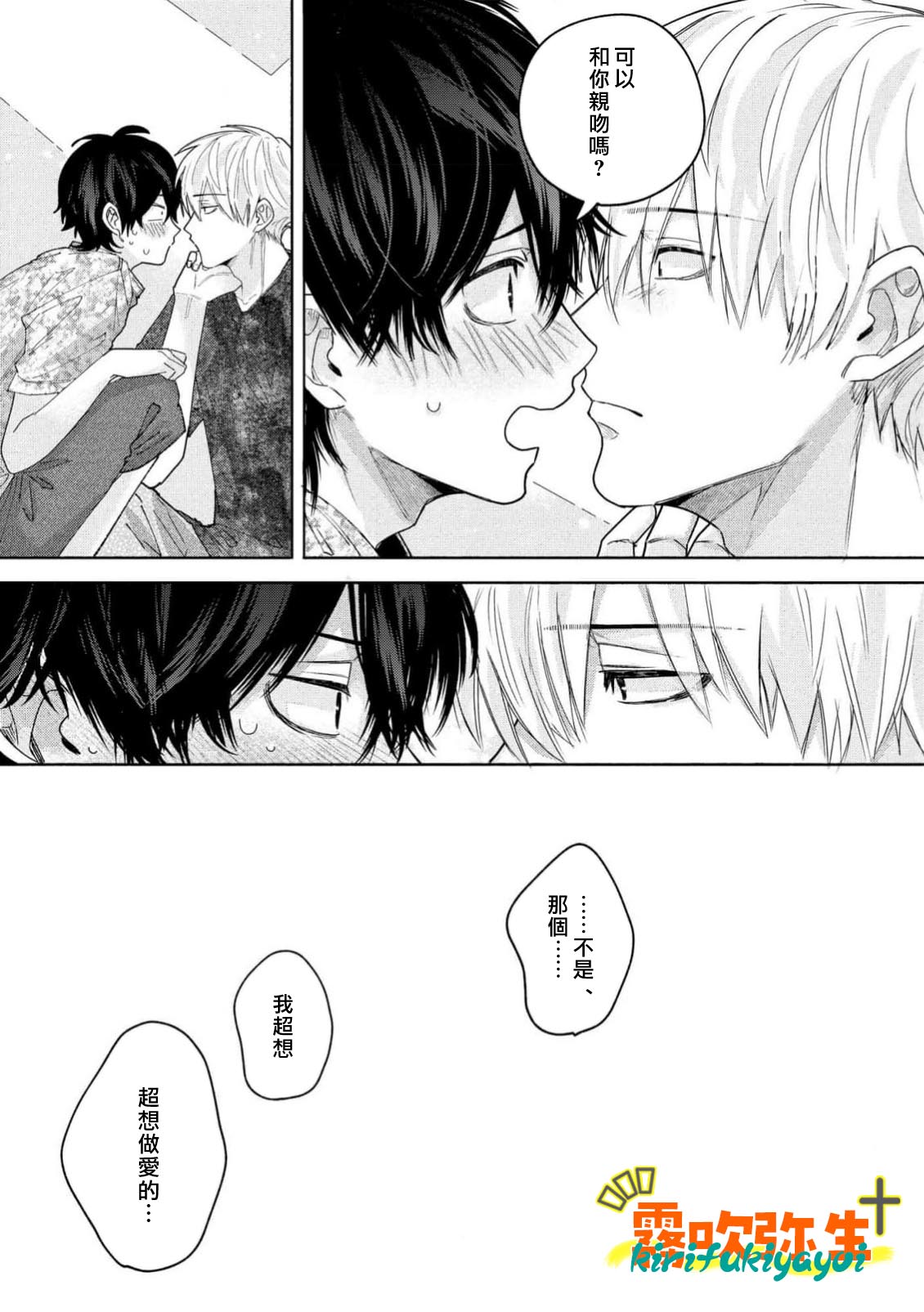 《命懸けダミーロマンス | 瞞天有風險 過愛需謹慎》漫画 第3話