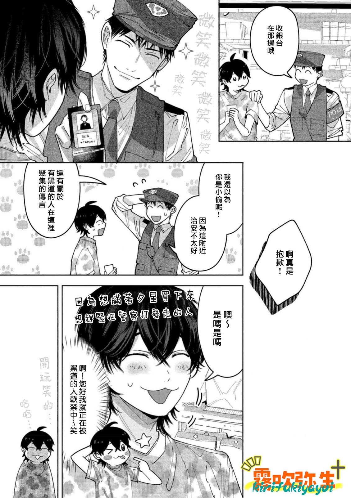 《命懸けダミーロマンス | 瞞天有風險 過愛需謹慎》漫画 第3話