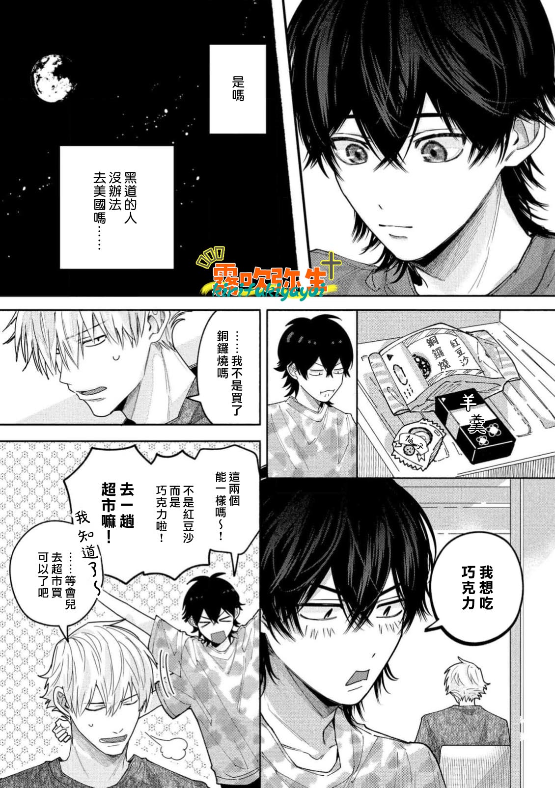 《命懸けダミーロマンス | 瞞天有風險 過愛需謹慎》漫画 第3話