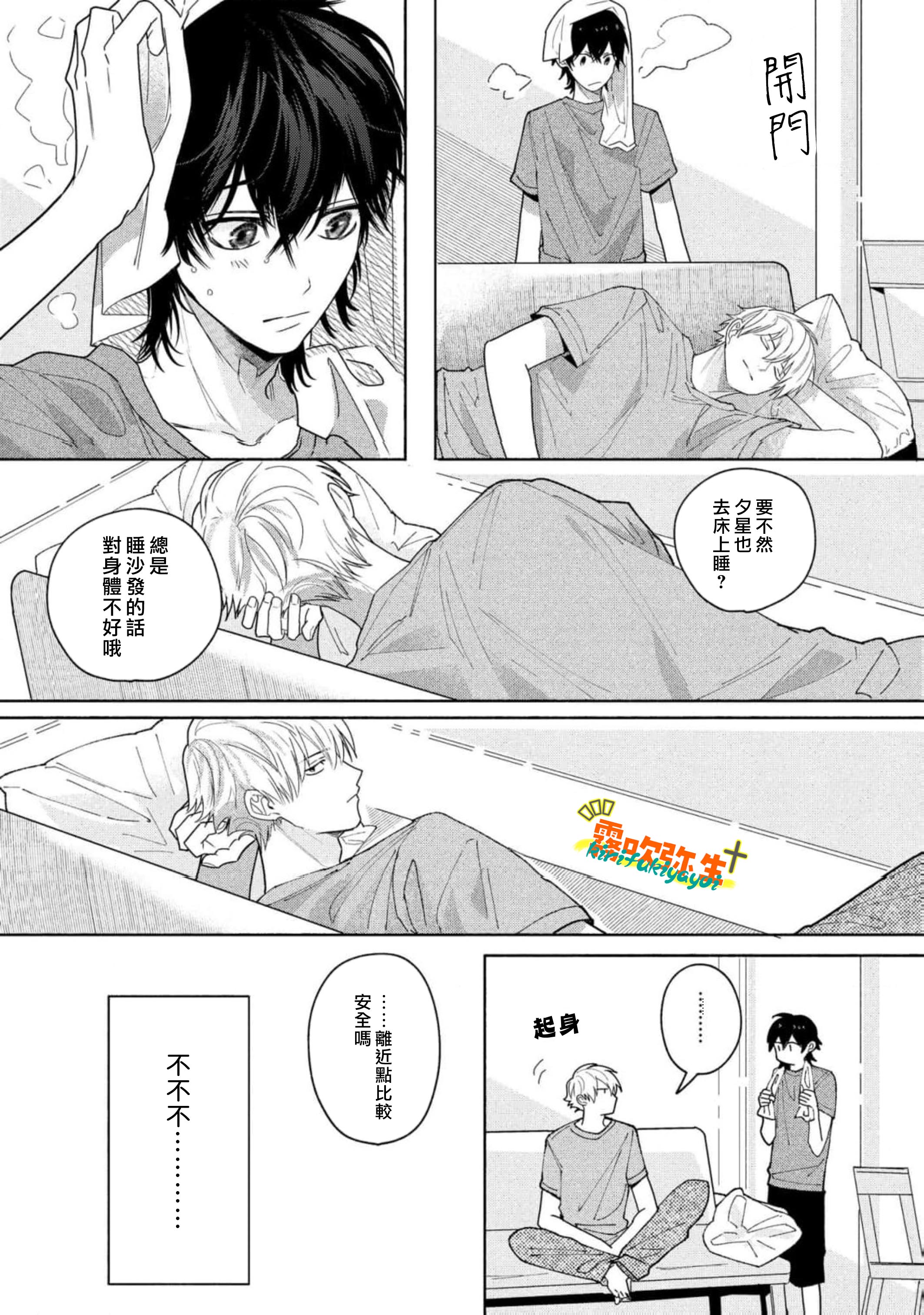 《命懸けダミーロマンス | 瞞天有風險 過愛需謹慎》漫画 第3話