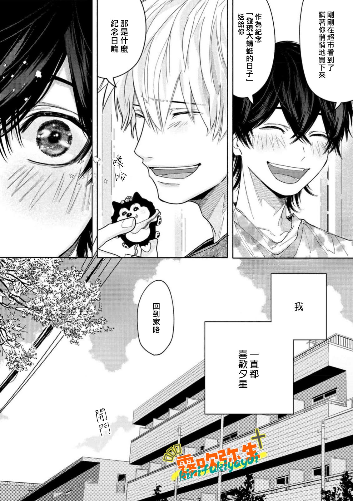 《命懸けダミーロマンス | 瞞天有風險 過愛需謹慎》漫画 第3話