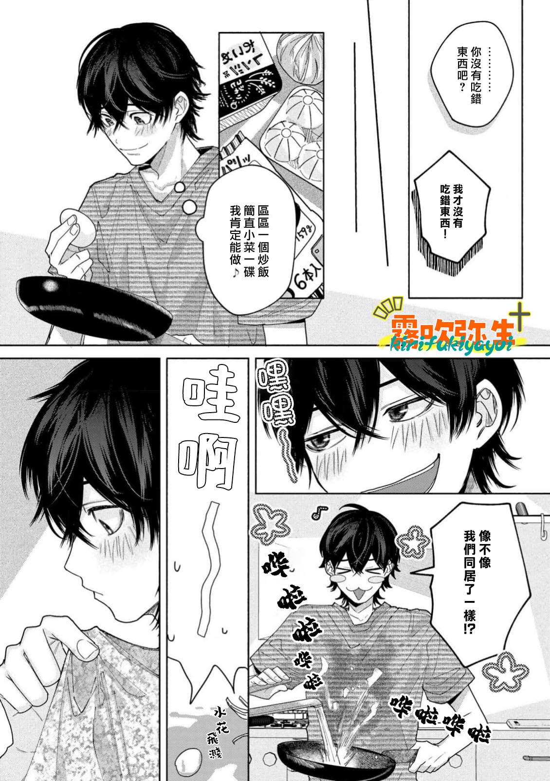 《命懸けダミーロマンス | 瞞天有風險 過愛需謹慎》漫画 第3話