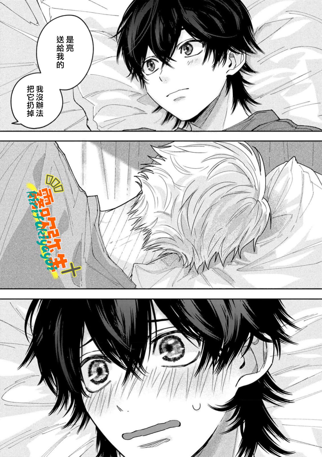 《命懸けダミーロマンス | 瞞天有風險 過愛需謹慎》漫画 第3話