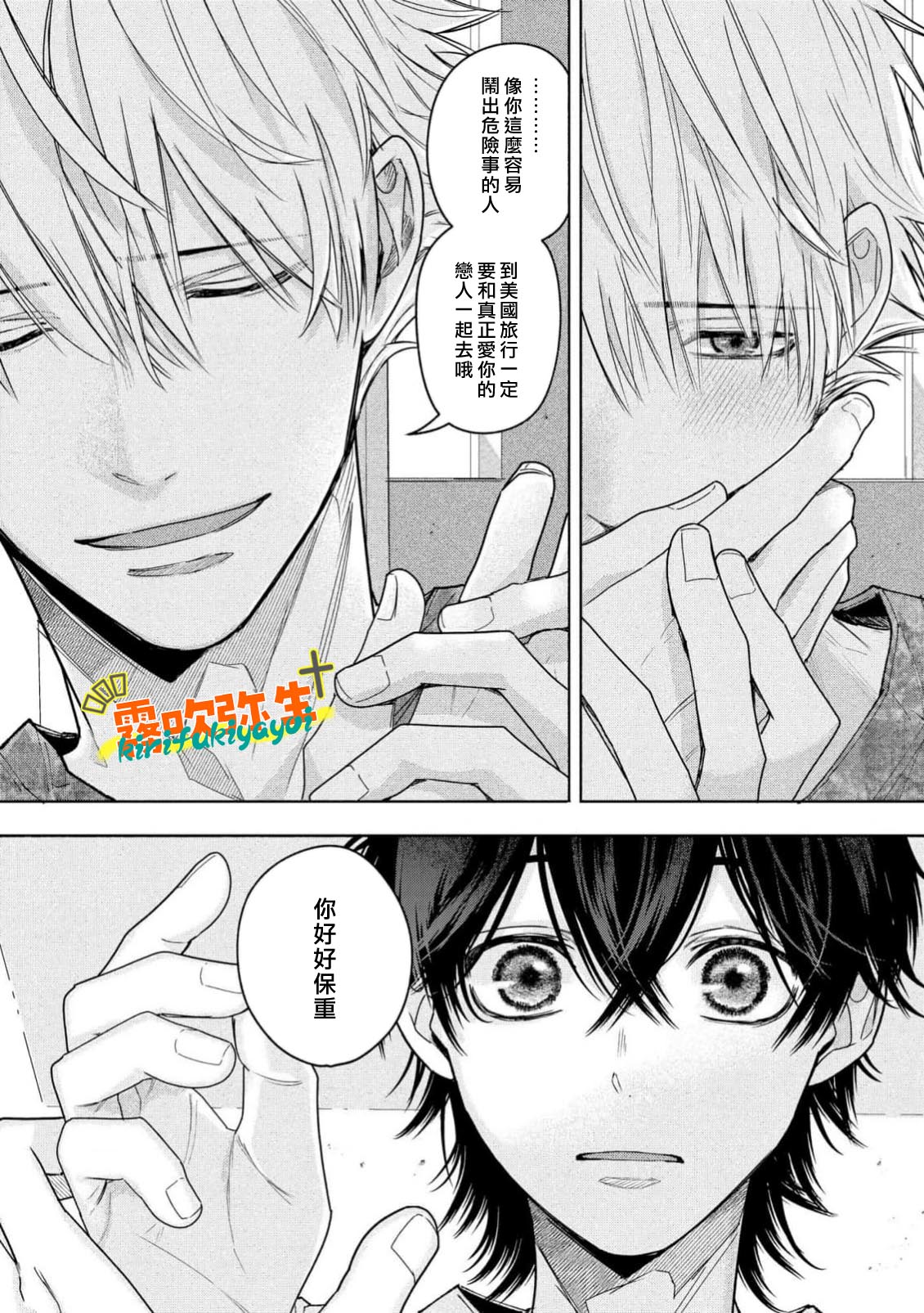 《命懸けダミーロマンス | 瞞天有風險 過愛需謹慎》漫画 第3話