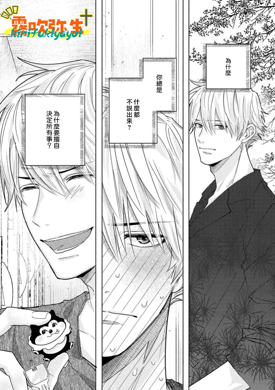 《命懸けダミーロマンス | 瞞天有風險 過愛需謹慎》漫画 第4話