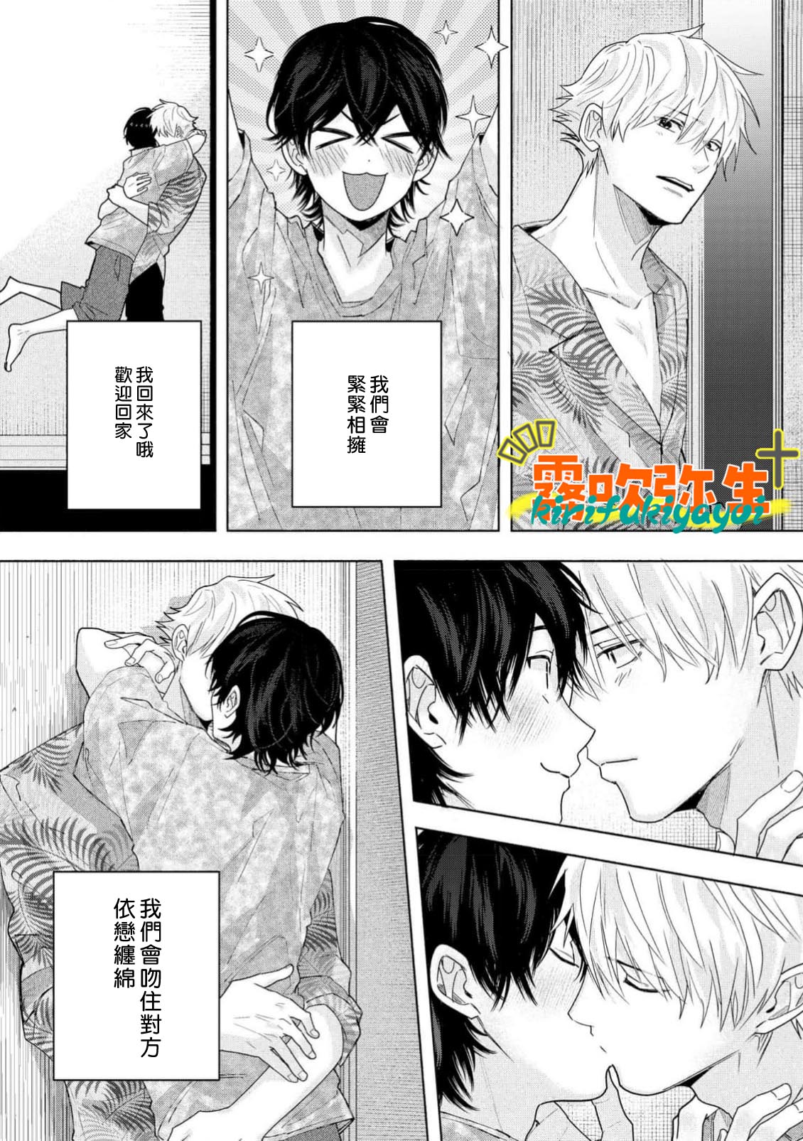 《命懸けダミーロマンス | 瞞天有風險 過愛需謹慎》漫画 第4話