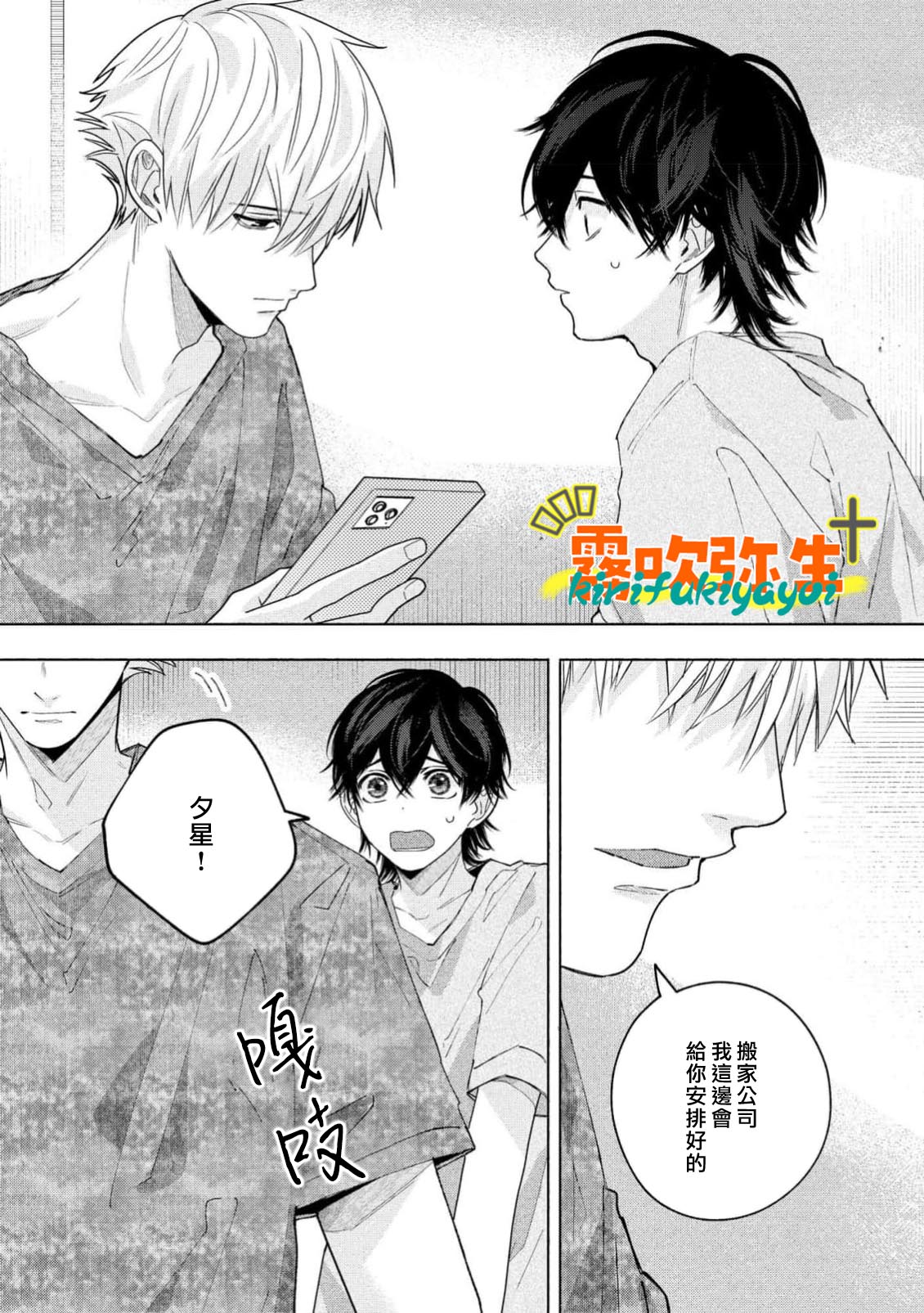 《命懸けダミーロマンス | 瞞天有風險 過愛需謹慎》漫画 第4話