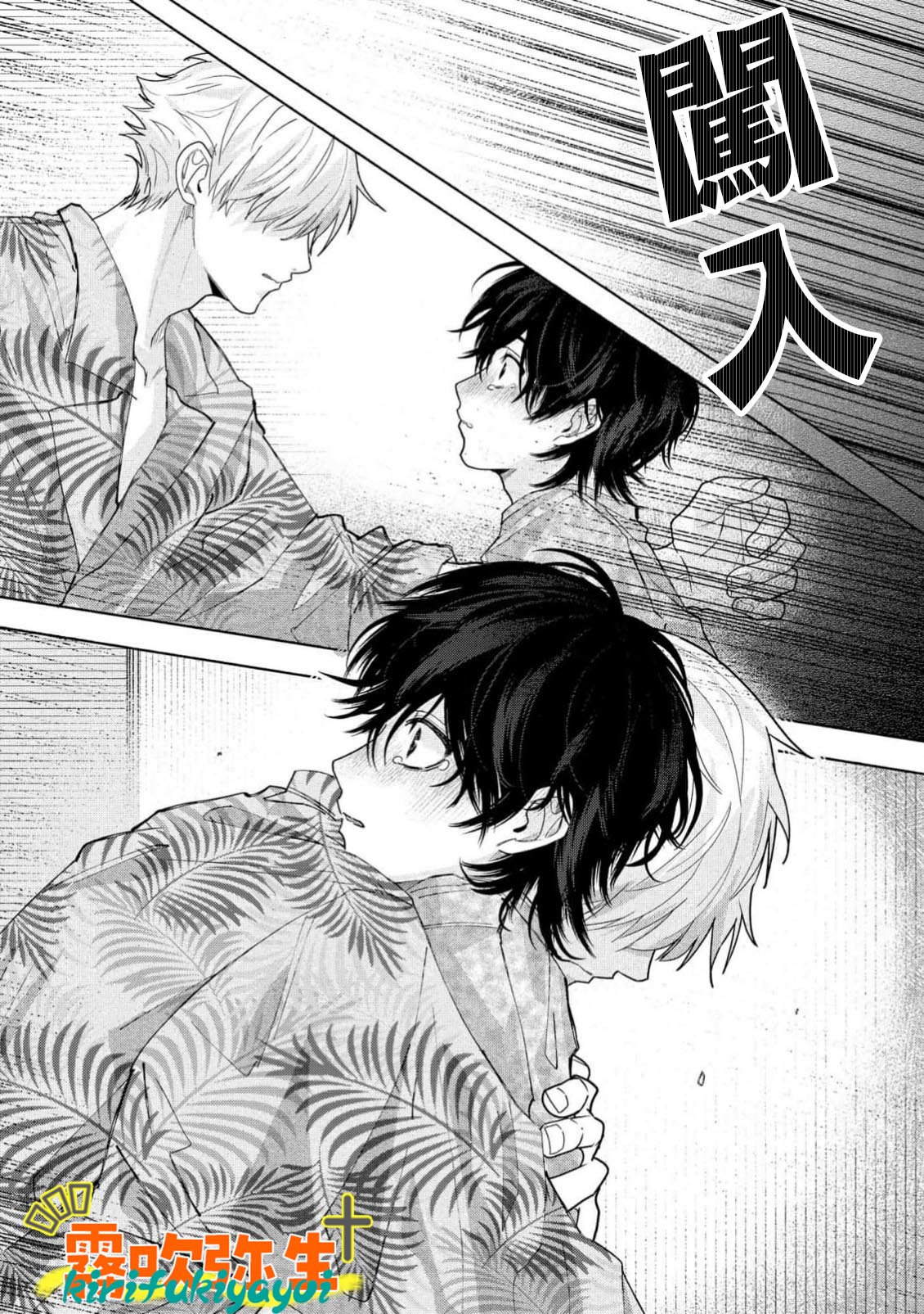 《命懸けダミーロマンス | 瞞天有風險 過愛需謹慎》漫画 第4話