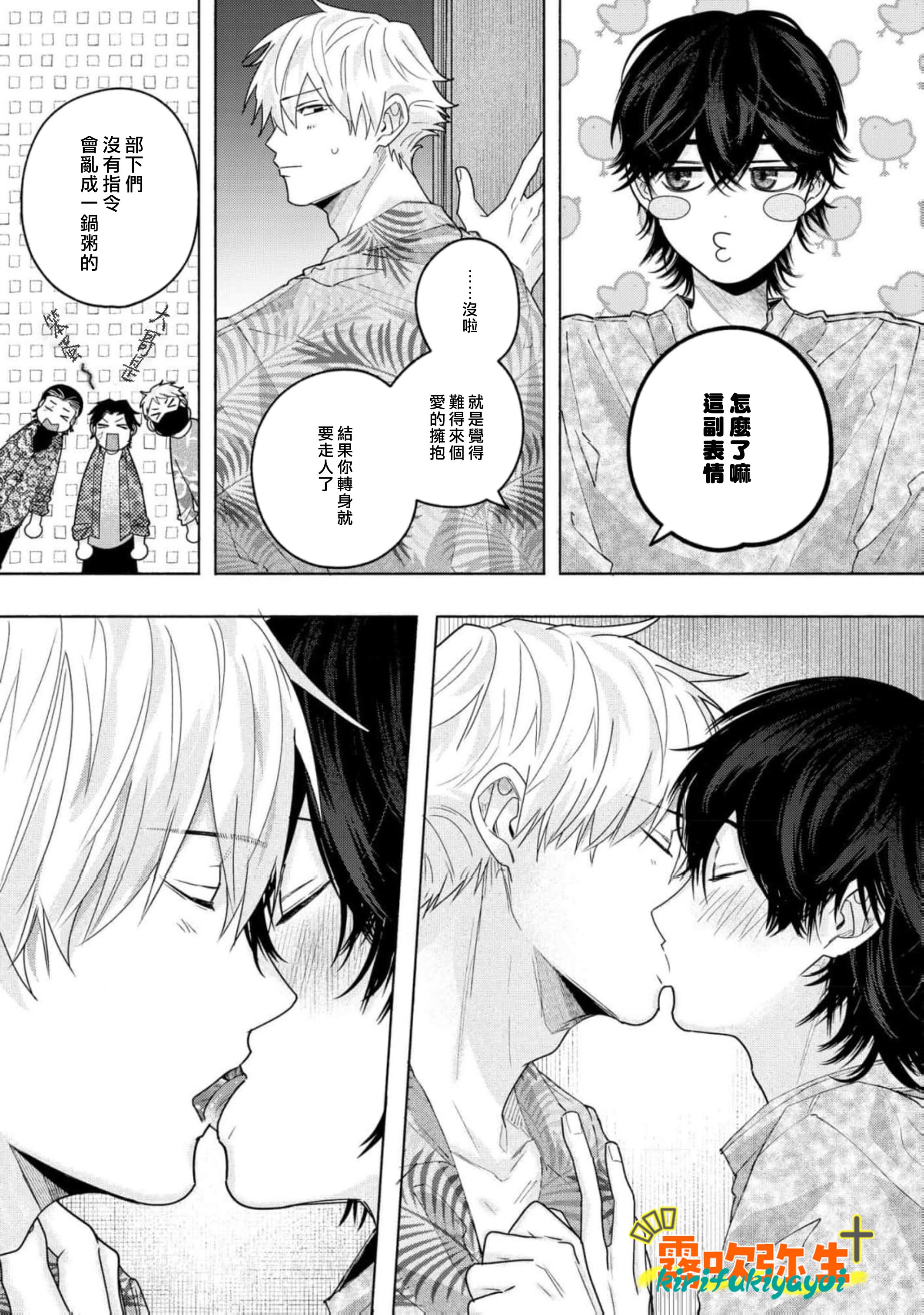 《命懸けダミーロマンス | 瞞天有風險 過愛需謹慎》漫画 第4話