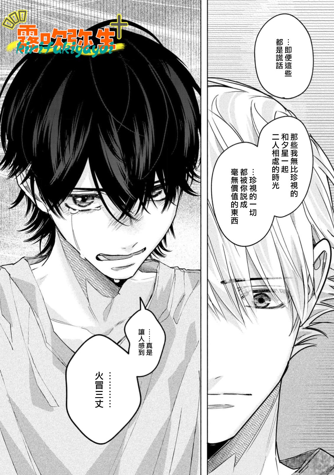 《命懸けダミーロマンス | 瞞天有風險 過愛需謹慎》漫画 第4話