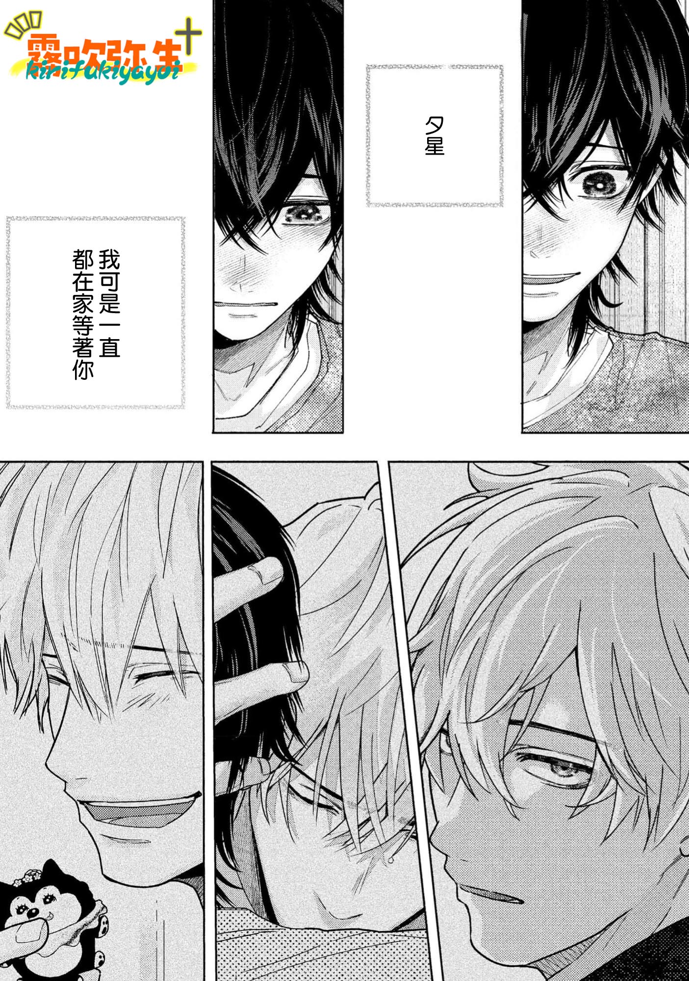 《命懸けダミーロマンス | 瞞天有風險 過愛需謹慎》漫画 第5話