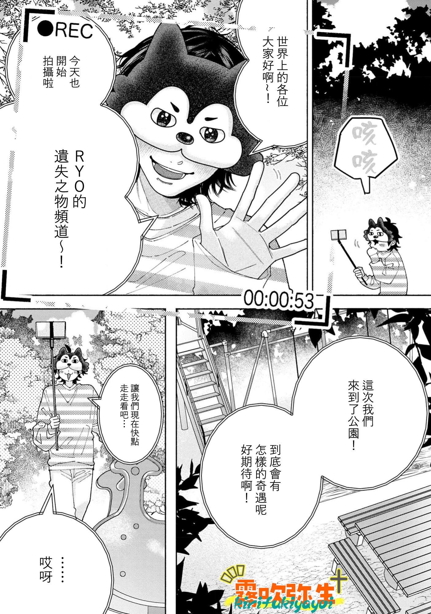 《命懸けダミーロマンス | 瞞天有風險 過愛需謹慎》漫画 第5話