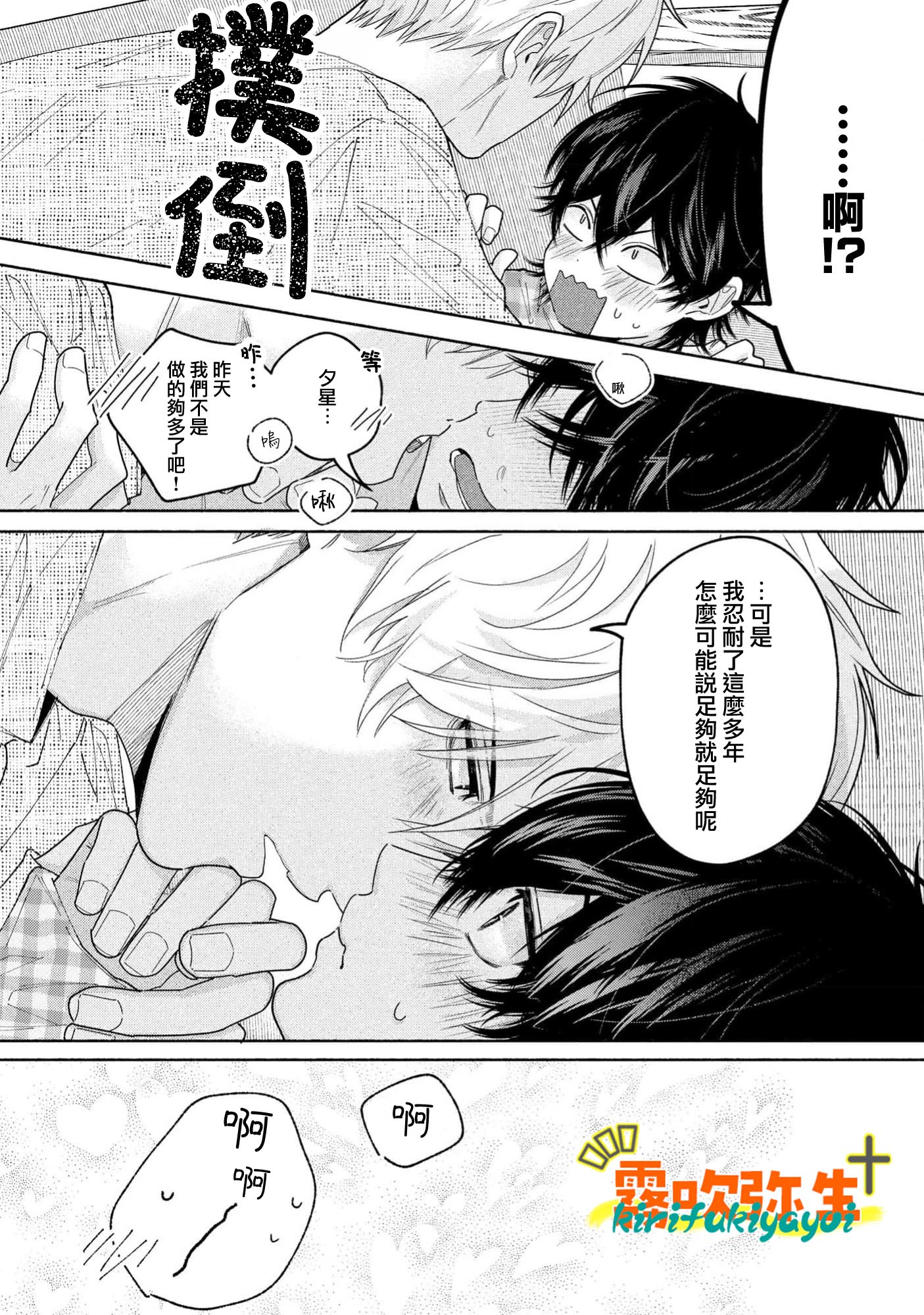 《命懸けダミーロマンス | 瞞天有風險 過愛需謹慎》漫画 第5話