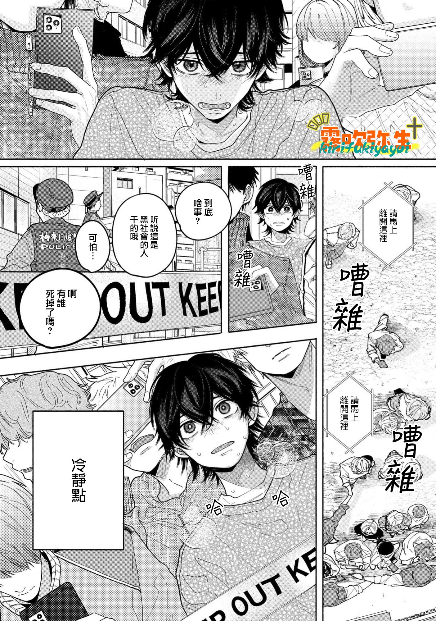 《命懸けダミーロマンス | 瞞天有風險 過愛需謹慎》漫画 第5話