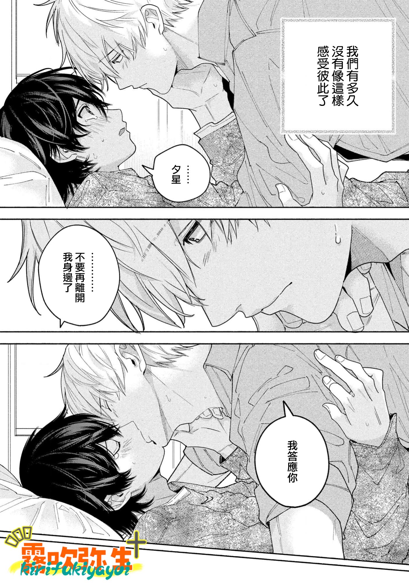 《命懸けダミーロマンス | 瞞天有風險 過愛需謹慎》漫画 第5話