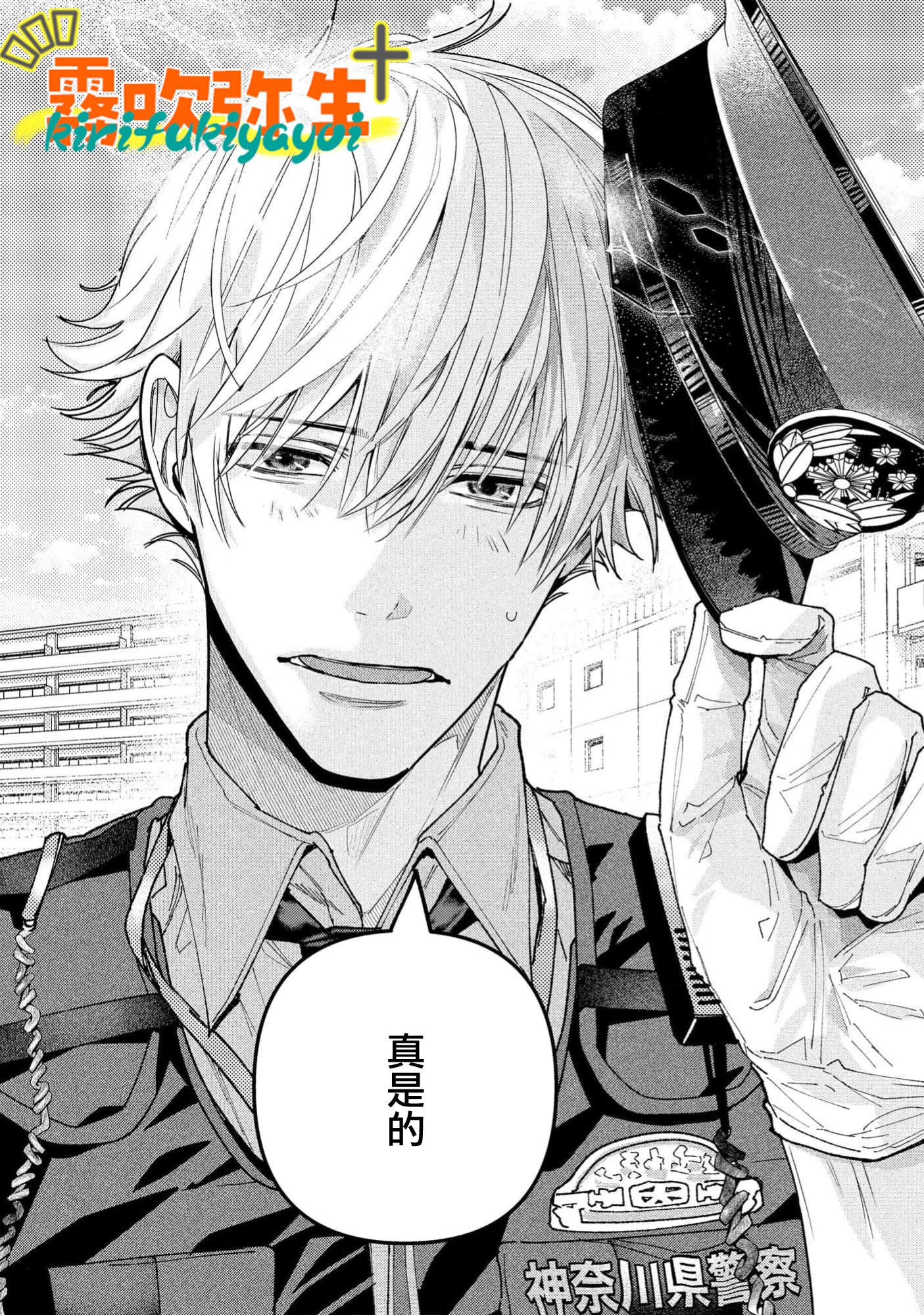 《命懸けダミーロマンス | 瞞天有風險 過愛需謹慎》漫画 第5話