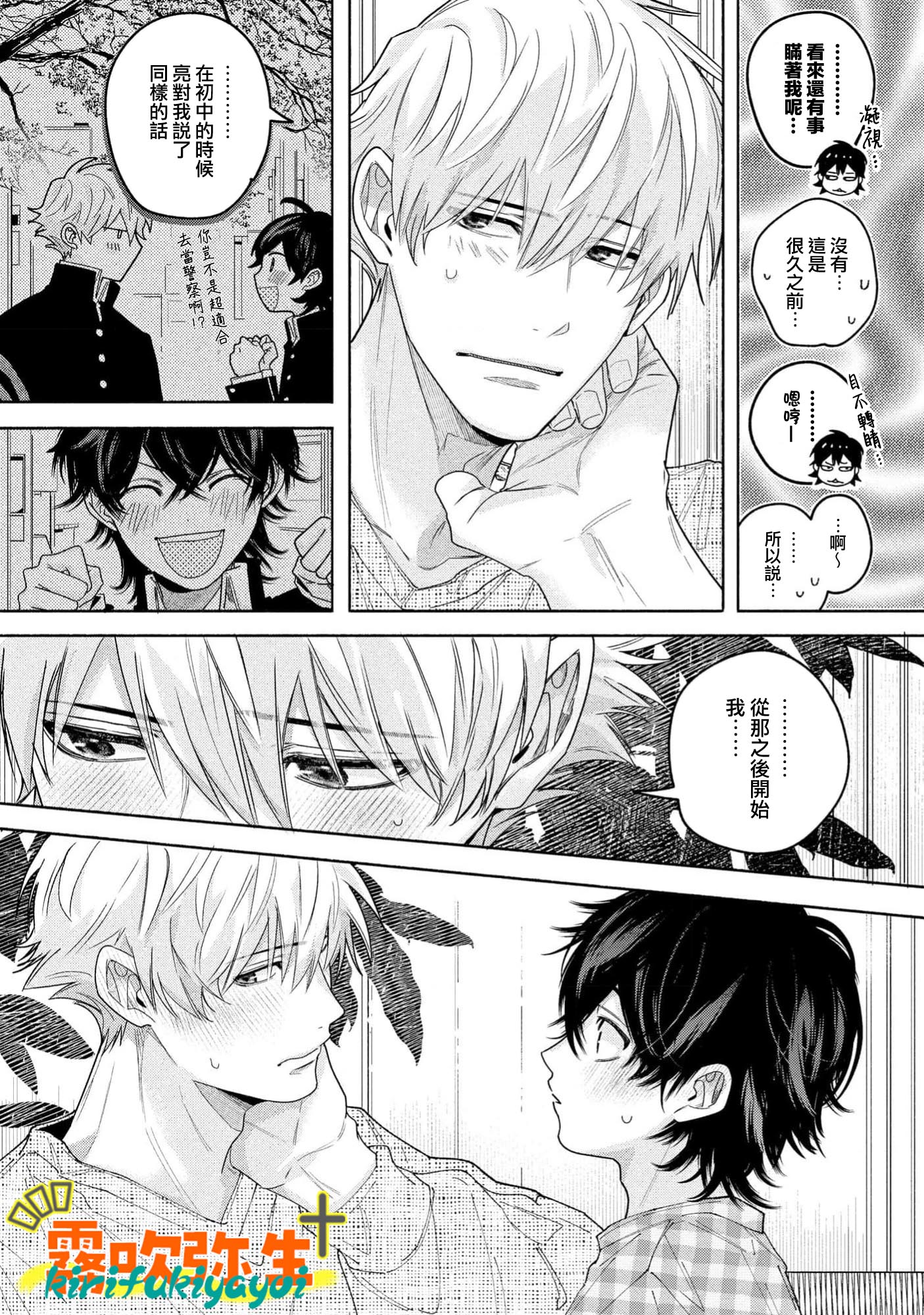 《命懸けダミーロマンス | 瞞天有風險 過愛需謹慎》漫画 第5話