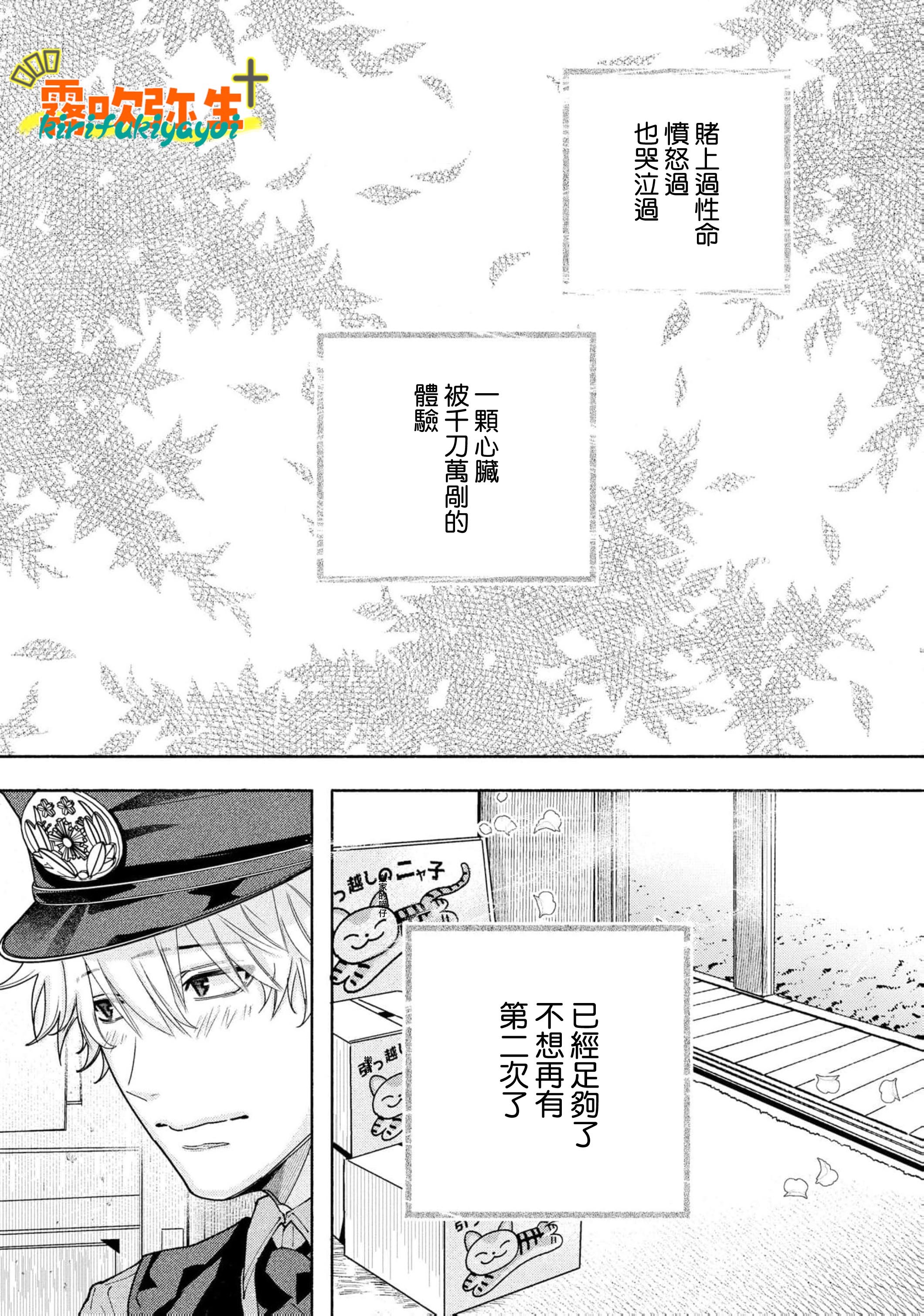 《命懸けダミーロマンス | 瞞天有風險 過愛需謹慎》漫画 第5話