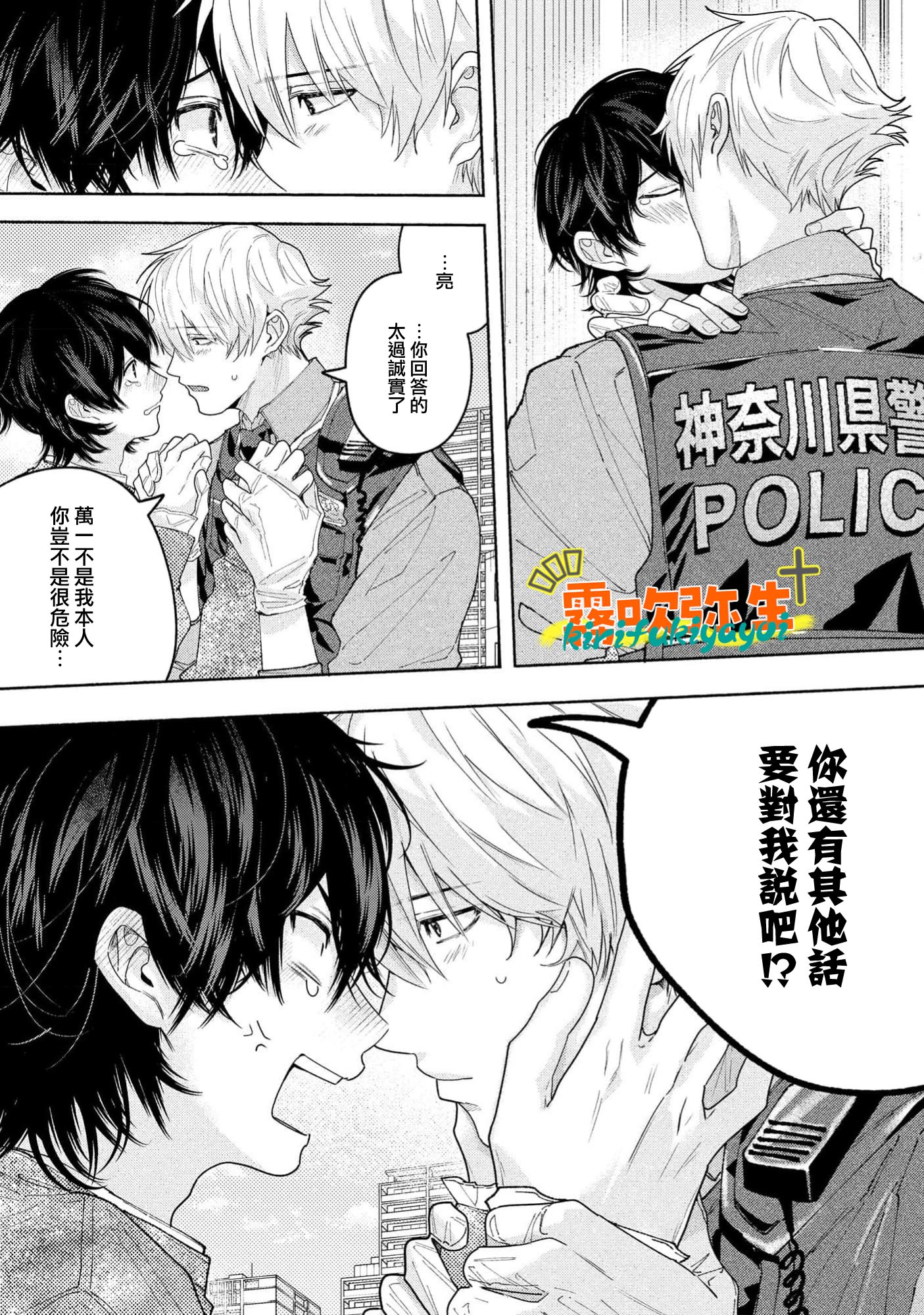 《命懸けダミーロマンス | 瞞天有風險 過愛需謹慎》漫画 第5話