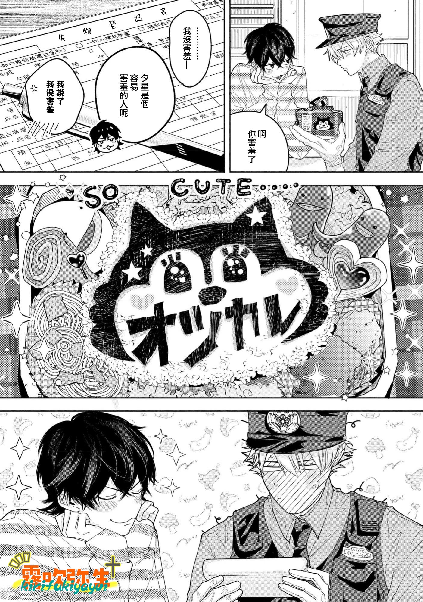 《命懸けダミーロマンス | 瞞天有風險 過愛需謹慎》漫画 第5話