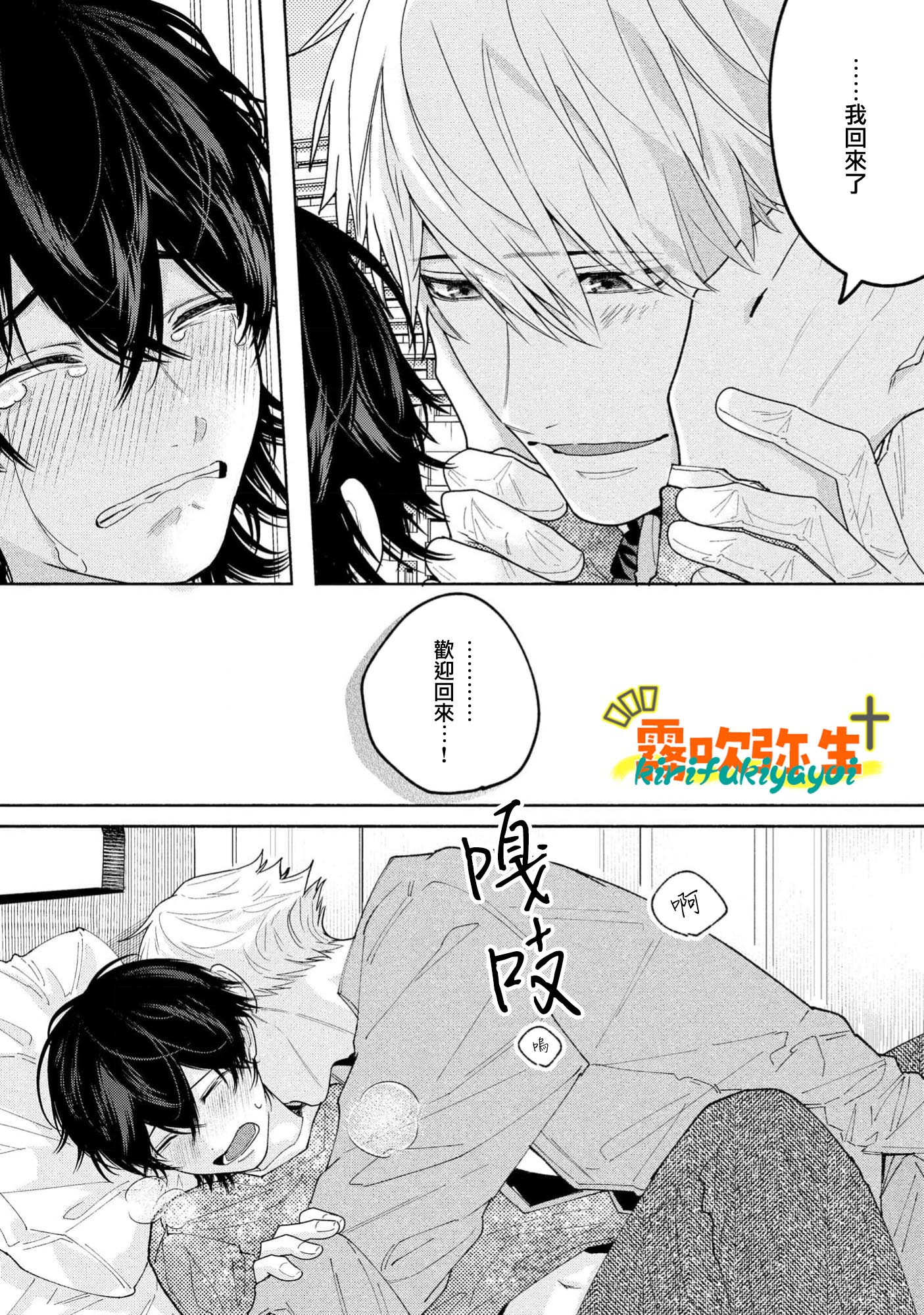 《命懸けダミーロマンス | 瞞天有風險 過愛需謹慎》漫画 第5話