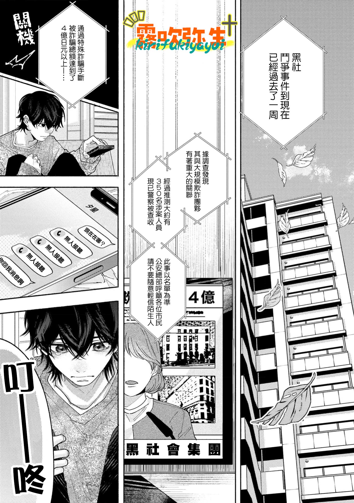 《命懸けダミーロマンス | 瞞天有風險 過愛需謹慎》漫画 第5話