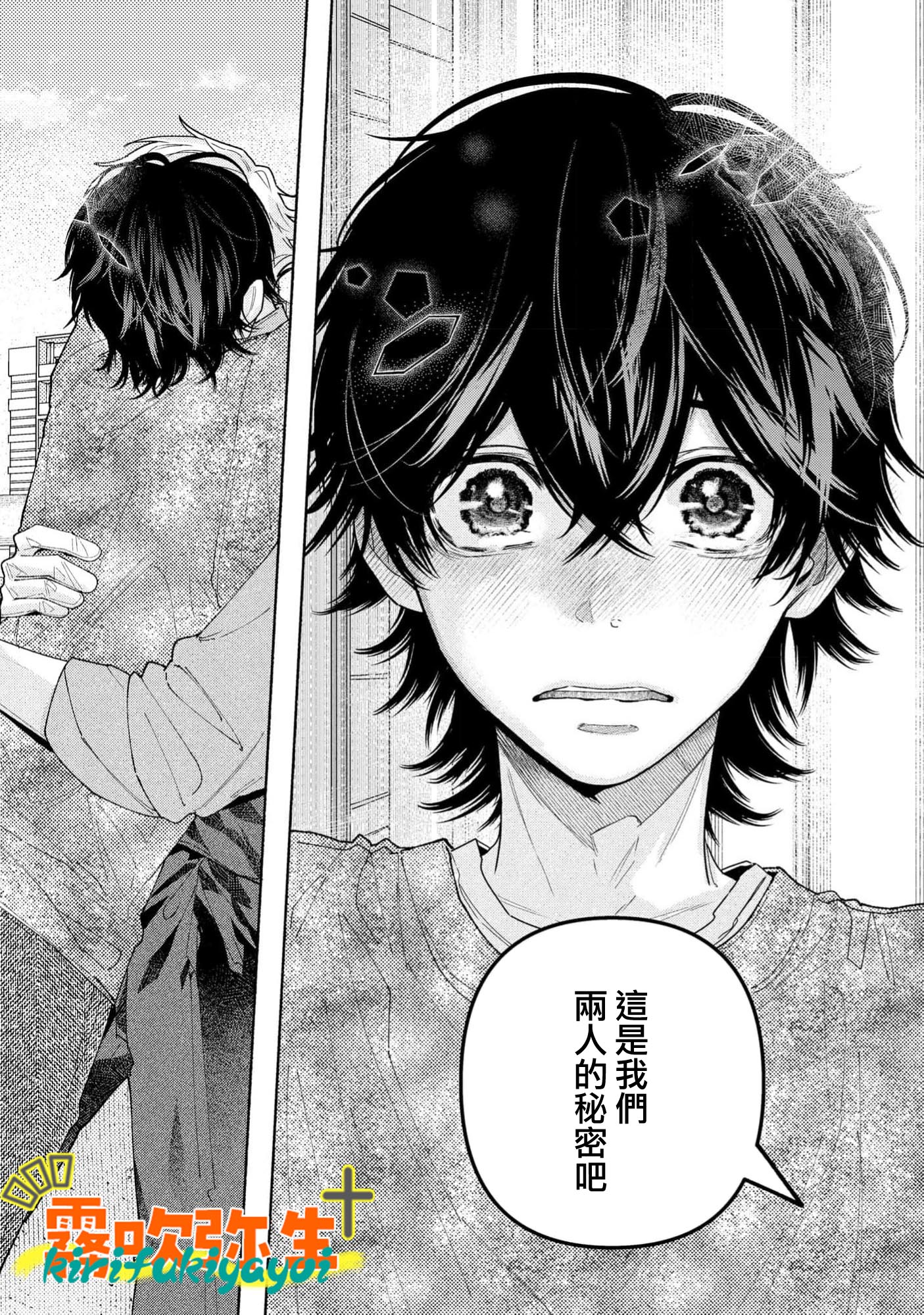 《命懸けダミーロマンス | 瞞天有風險 過愛需謹慎》漫画 第5話