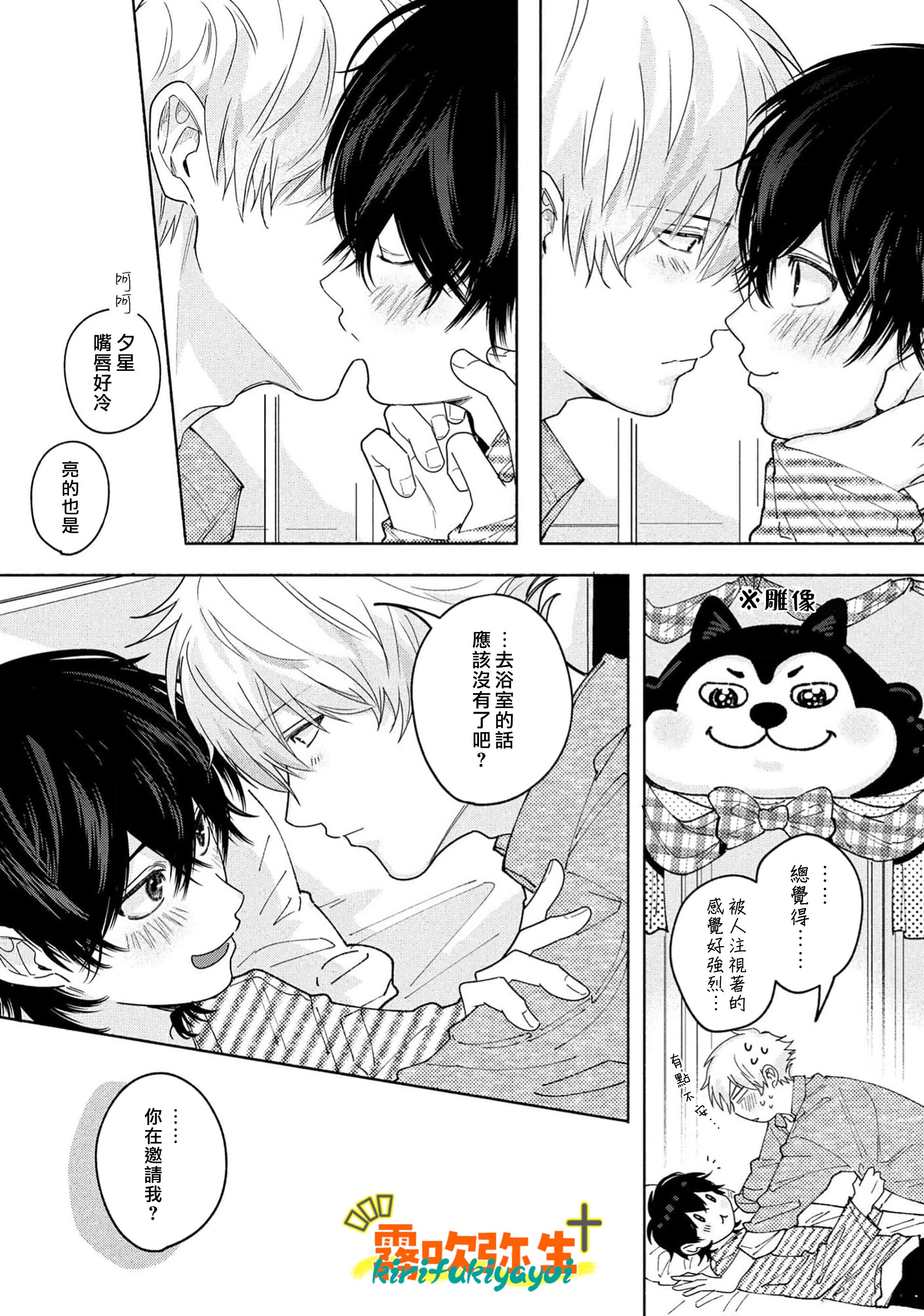 《命懸けダミーロマンス | 瞞天有風險 過愛需謹慎》漫画 單行1加筆