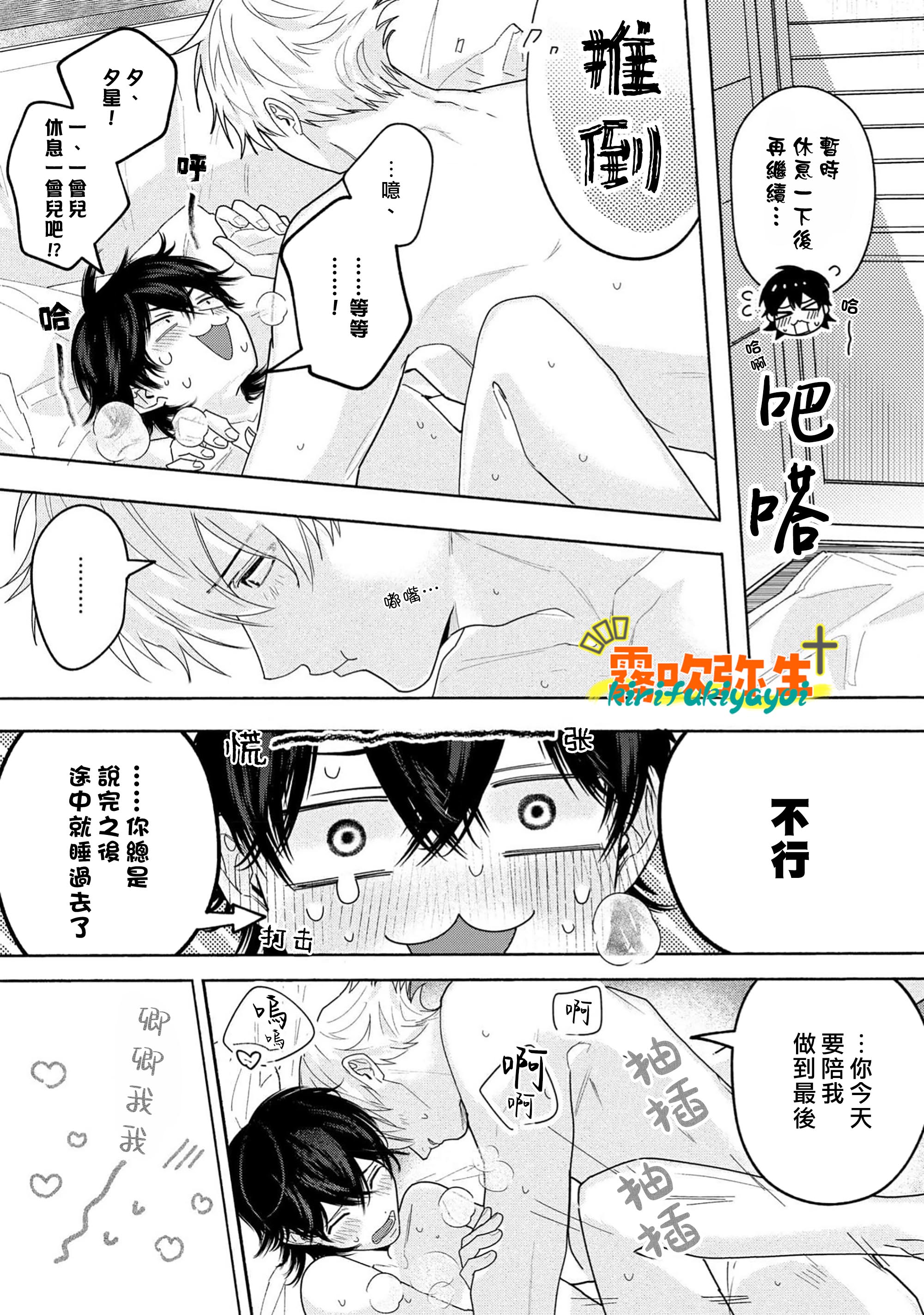 《命懸けダミーロマンス | 瞞天有風險 過愛需謹慎》漫画 單行1加筆