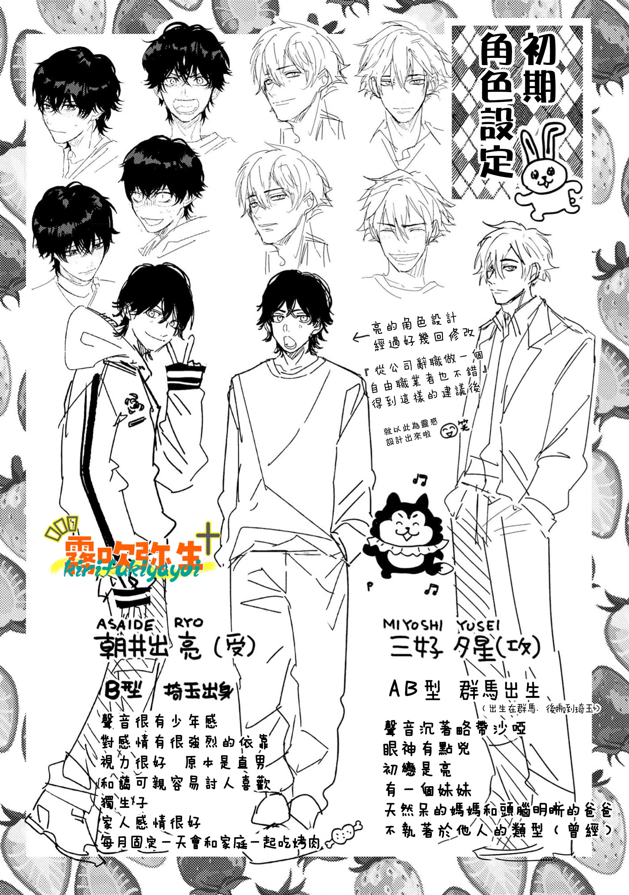 《命懸けダミーロマンス | 瞞天有風險 過愛需謹慎》漫画 單行1加筆