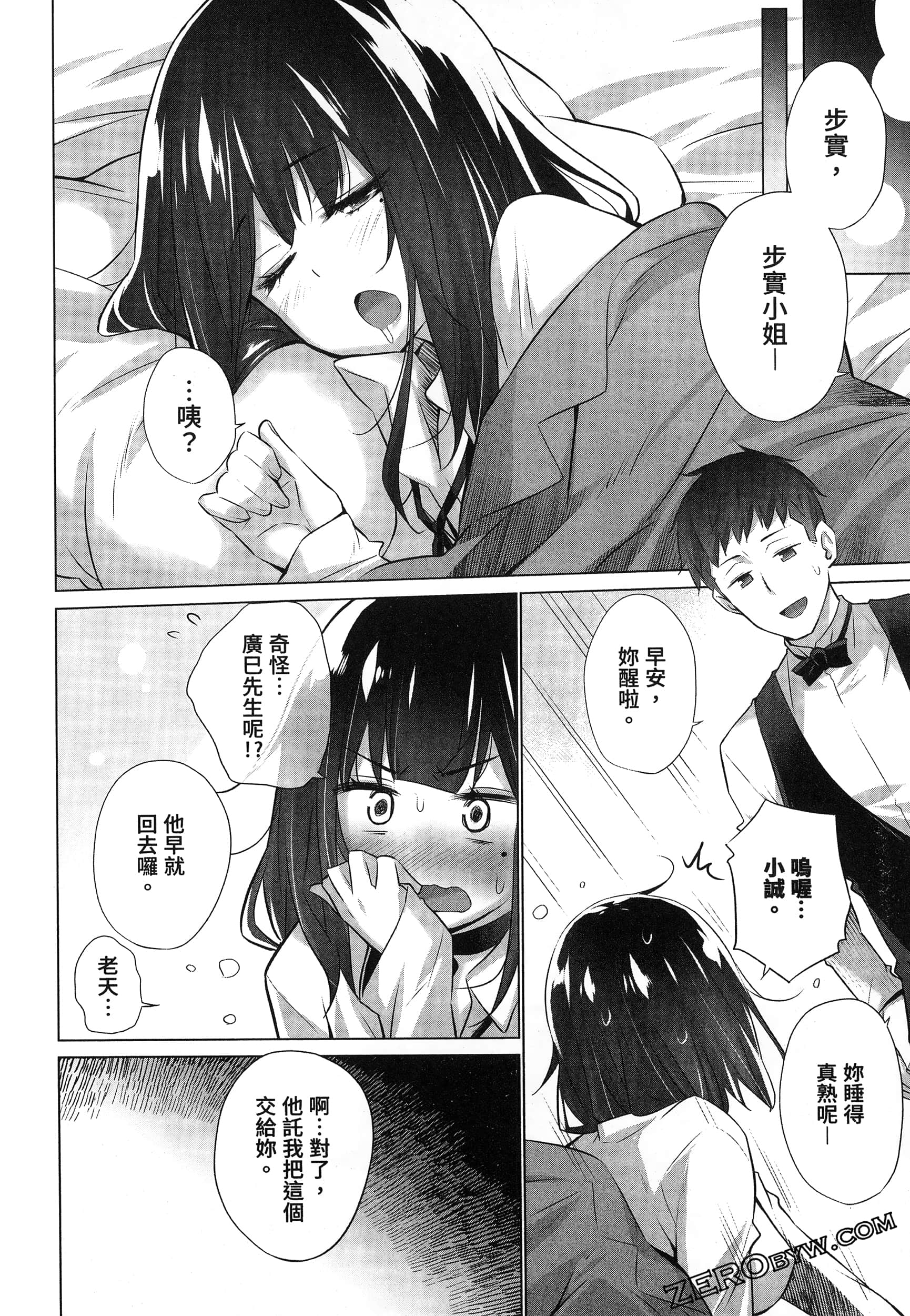 《只是穿上了制服》漫画 第1卷