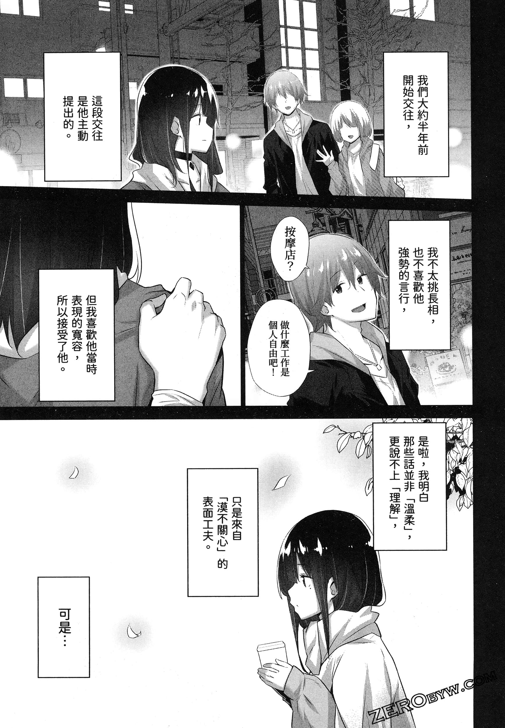 《只是穿上了制服》漫画 第1卷