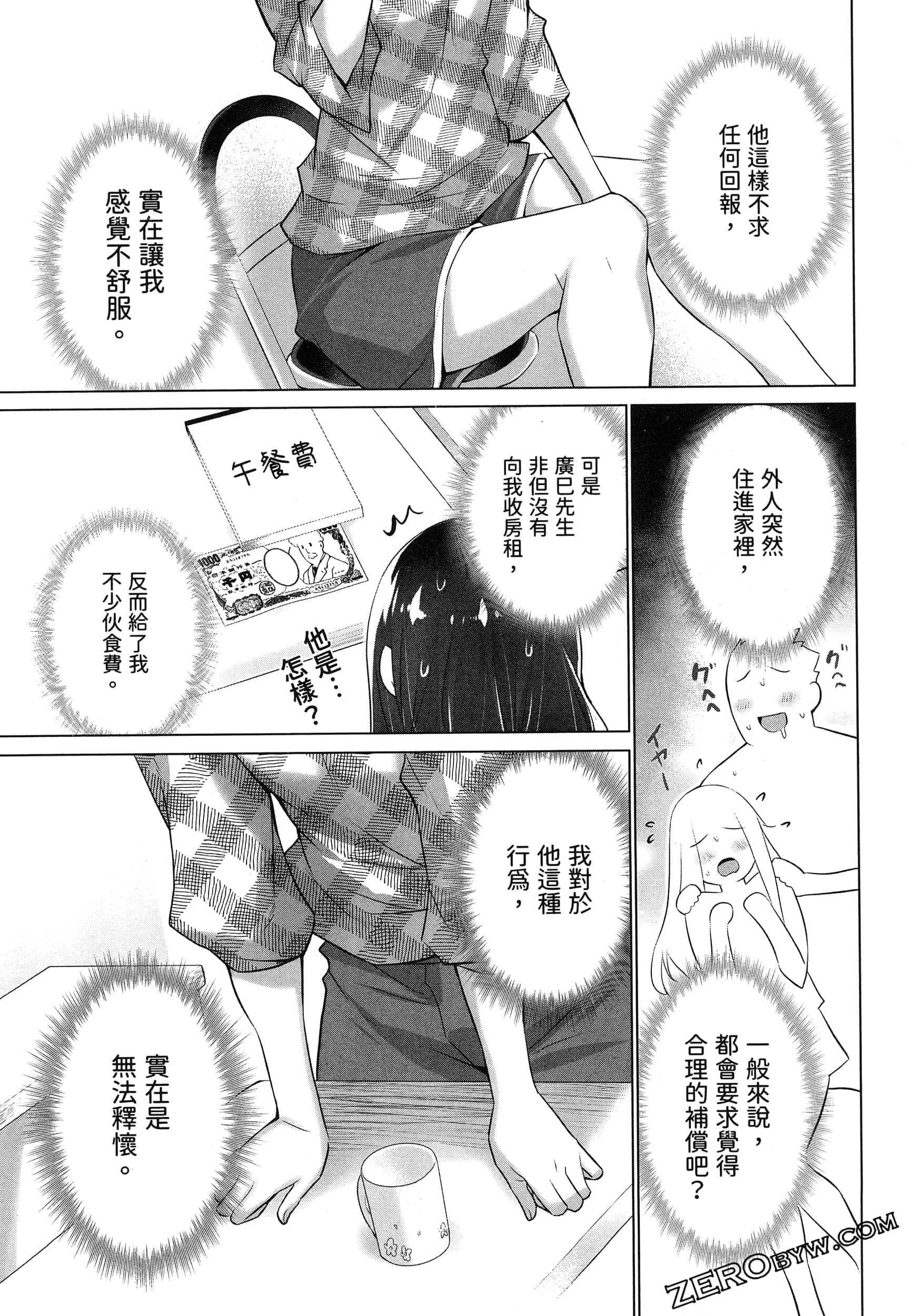 《只是穿上了制服》漫画 第1卷