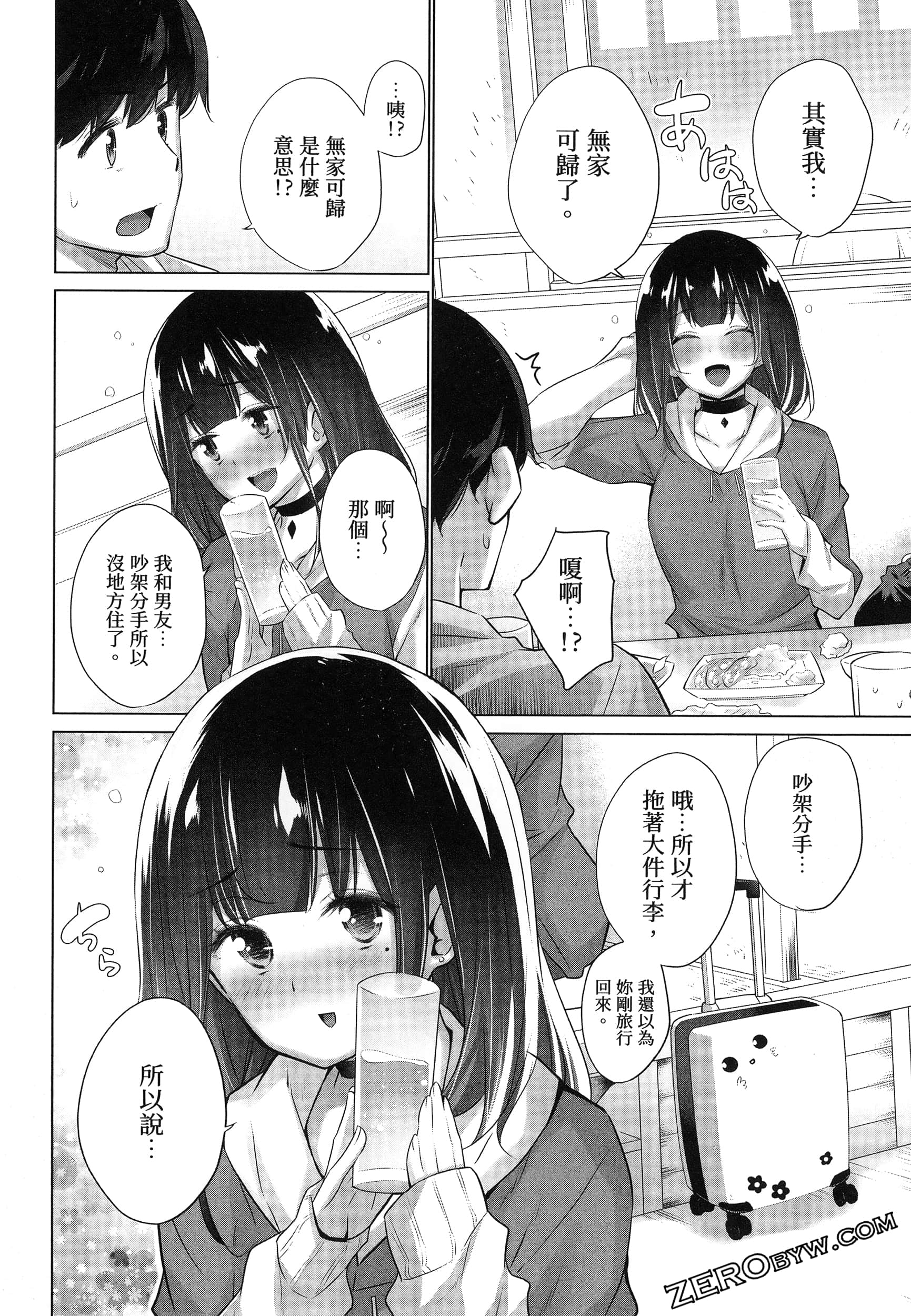 《只是穿上了制服》漫画 第1卷
