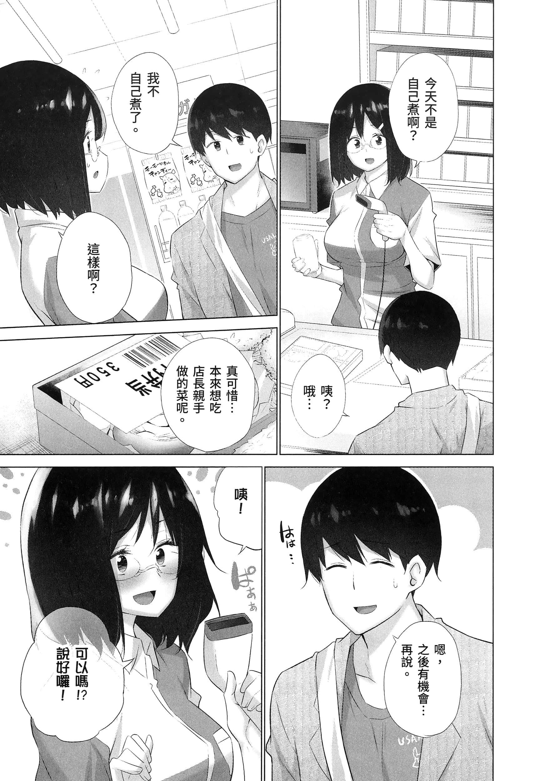 《只是穿上了制服》漫画 第2卷