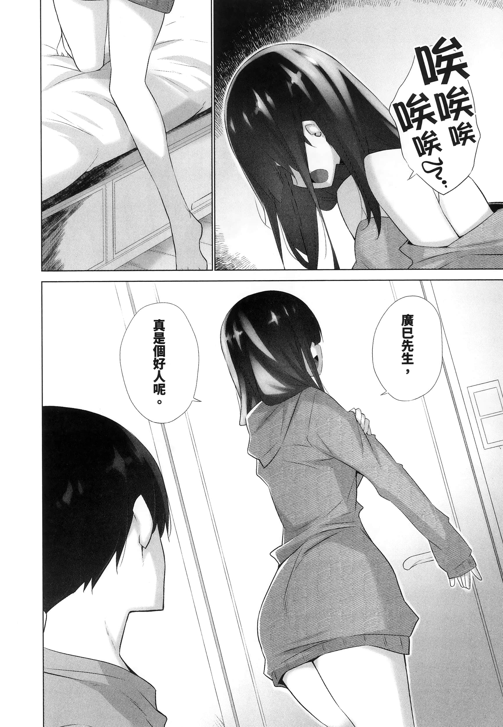 《只是穿上了制服》漫画 第2卷