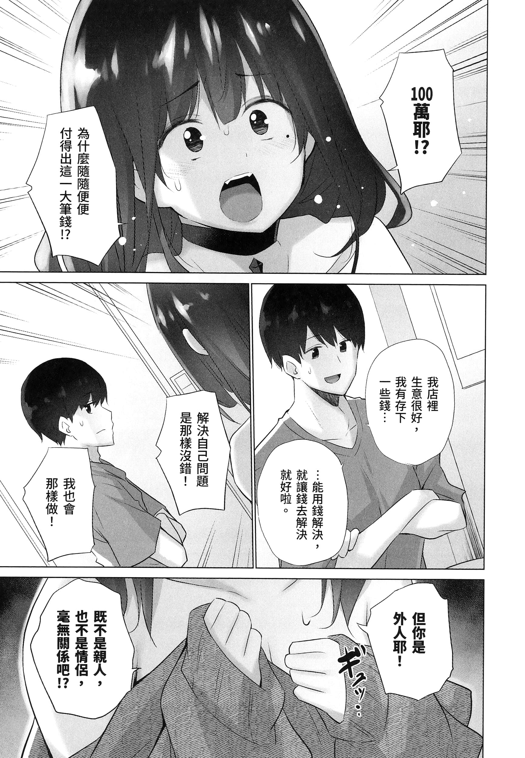 《只是穿上了制服》漫画 第2卷