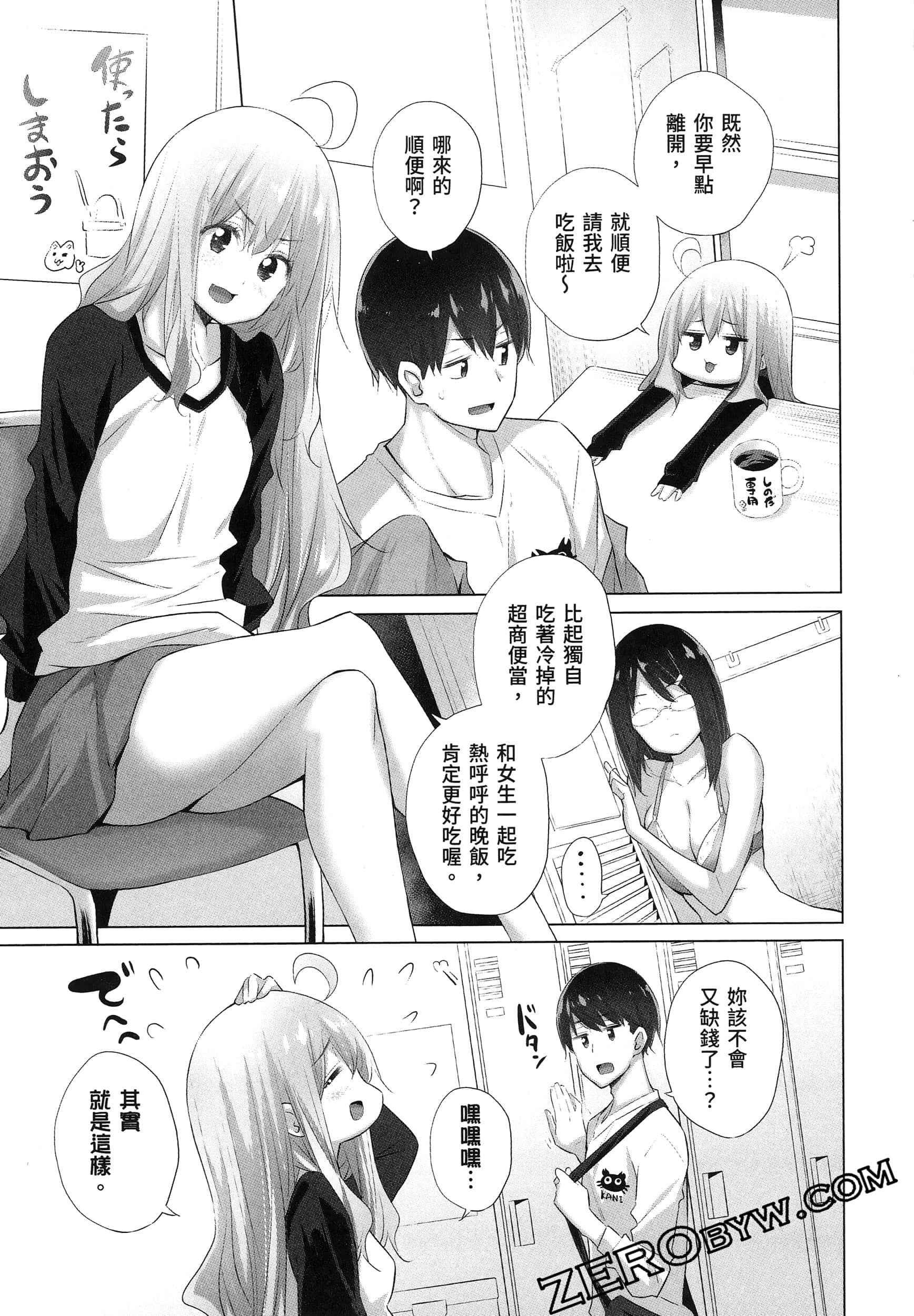 《只是穿上了制服》漫画 第2卷