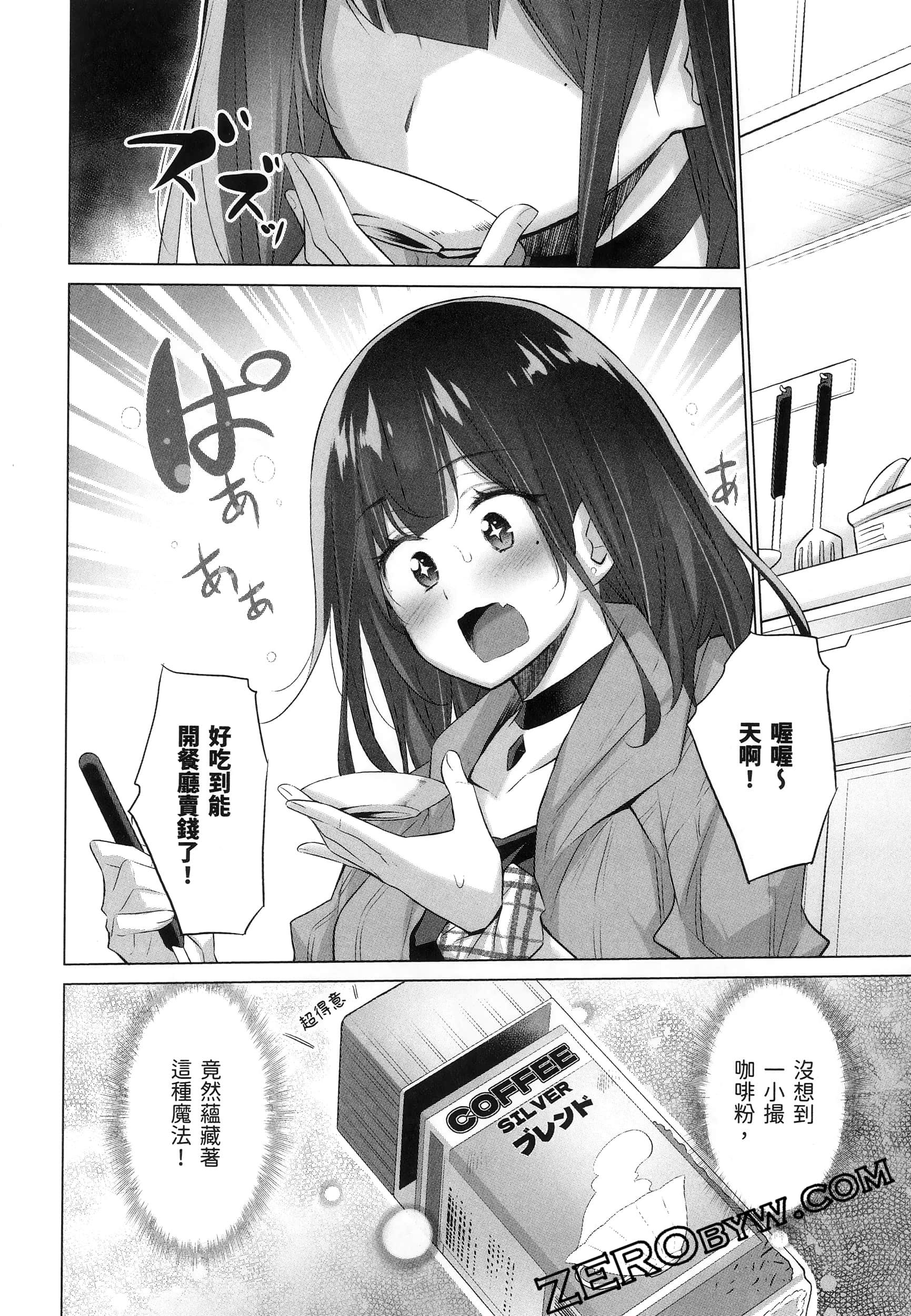 《只是穿上了制服》漫画 第2卷