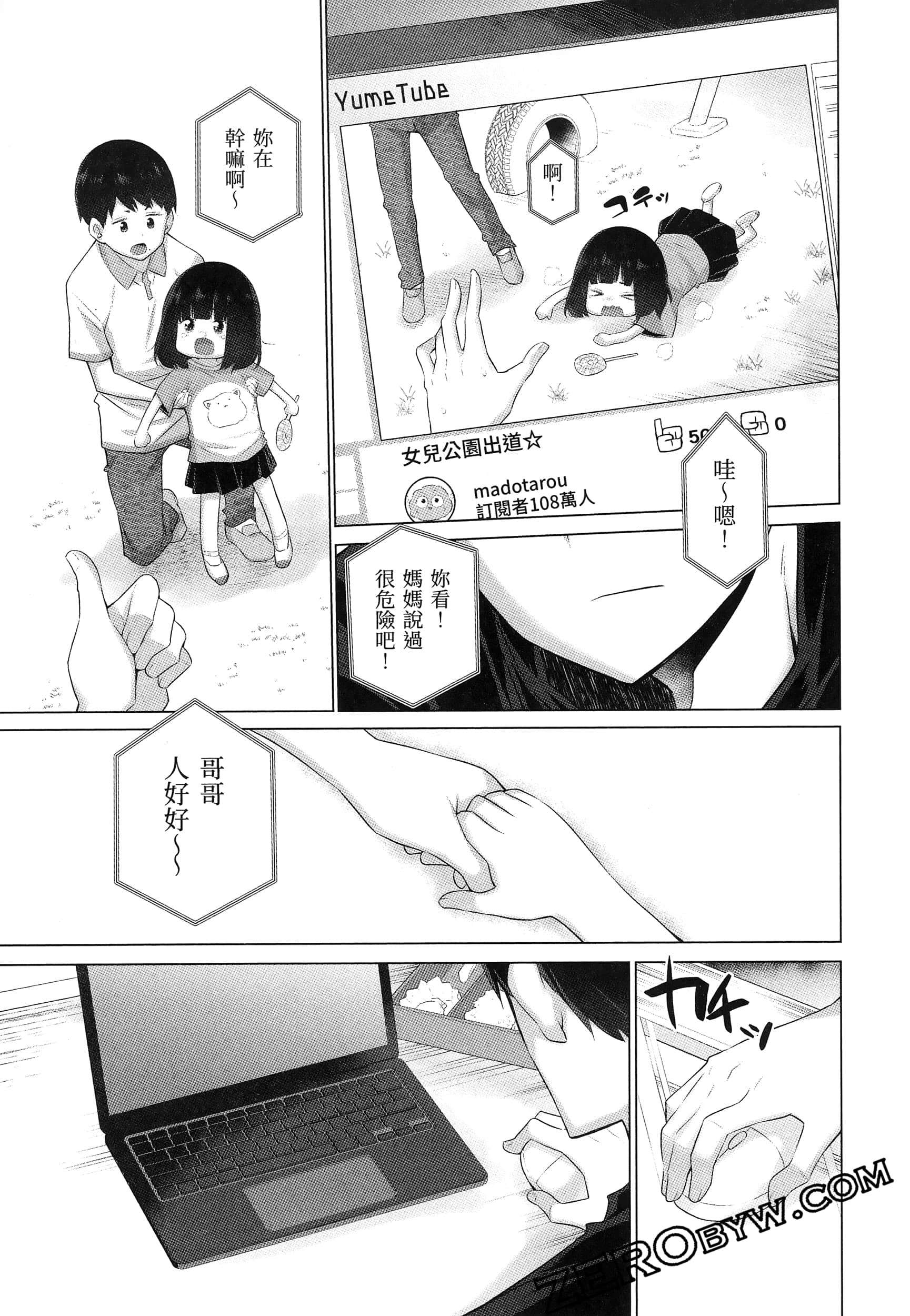 《只是穿上了制服》漫画 第2卷